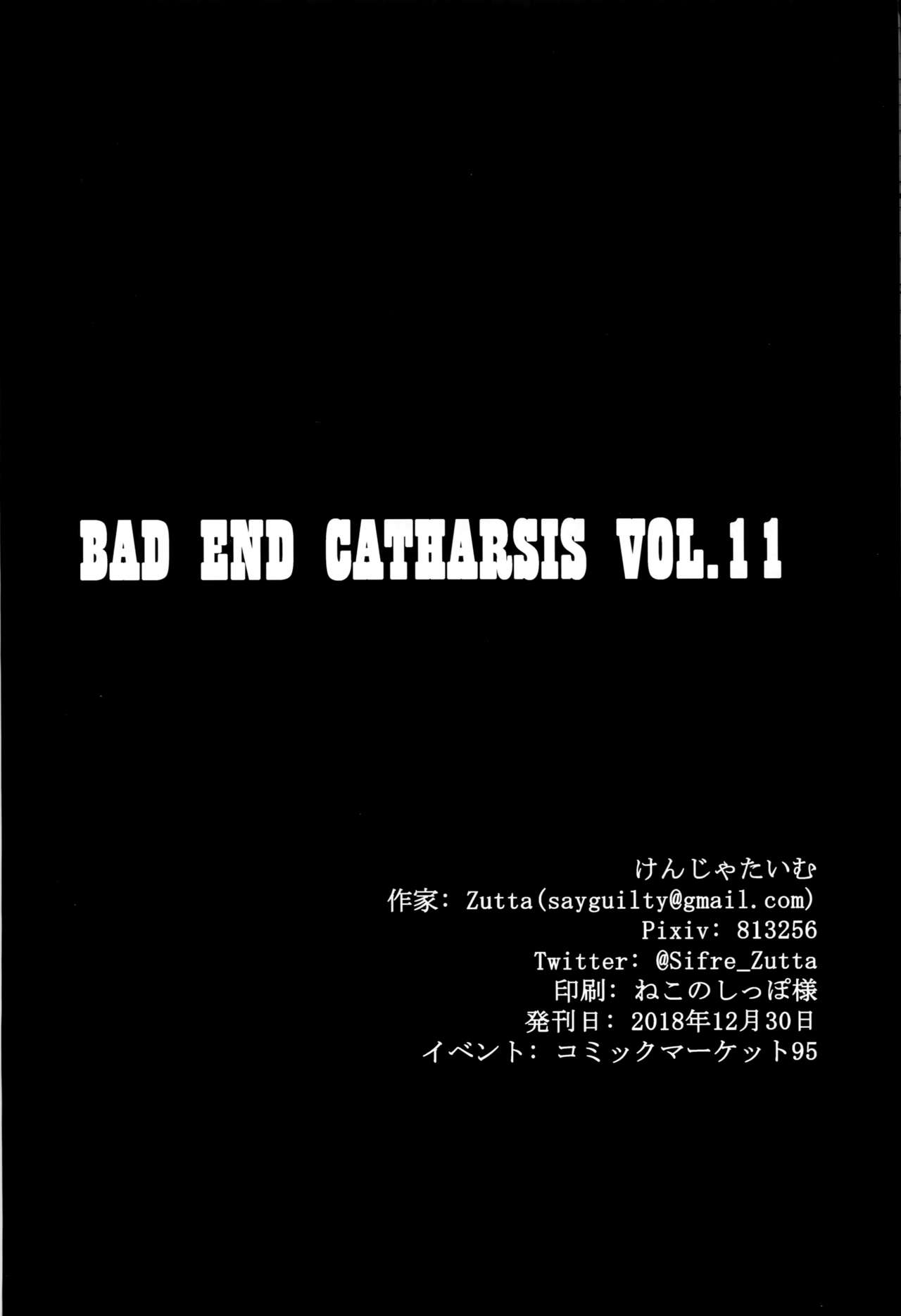 [日本漫画] (C95) [Kenja Time (Zutta)] Bad End Catharsis Vol. 11 (Fate/Grand Order) [Chinese]  单本,强奸,衣领,束缚#[21P]-21