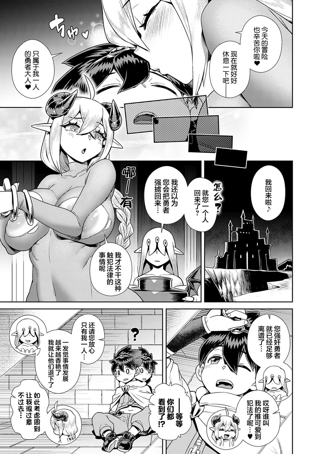 [日本漫画] 推し✕(かけ)魔王サマ 单本,巨乳大奶,妖精#[27P]-26