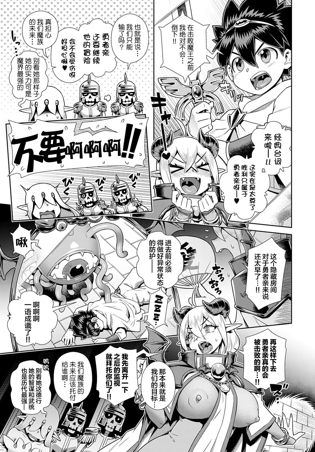 [日本漫画] 推し✕(かけ)魔王サマ 单本,巨乳大奶,妖精#[27P]-3