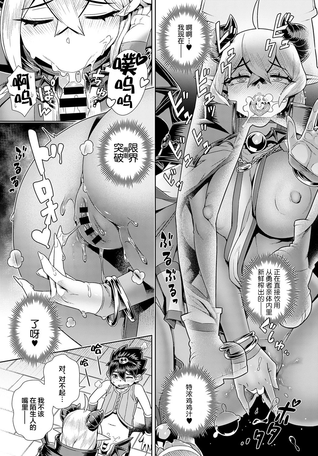 [日本漫画] 推し✕(かけ)魔王サマ 单本,巨乳大奶,妖精#[27P]-9