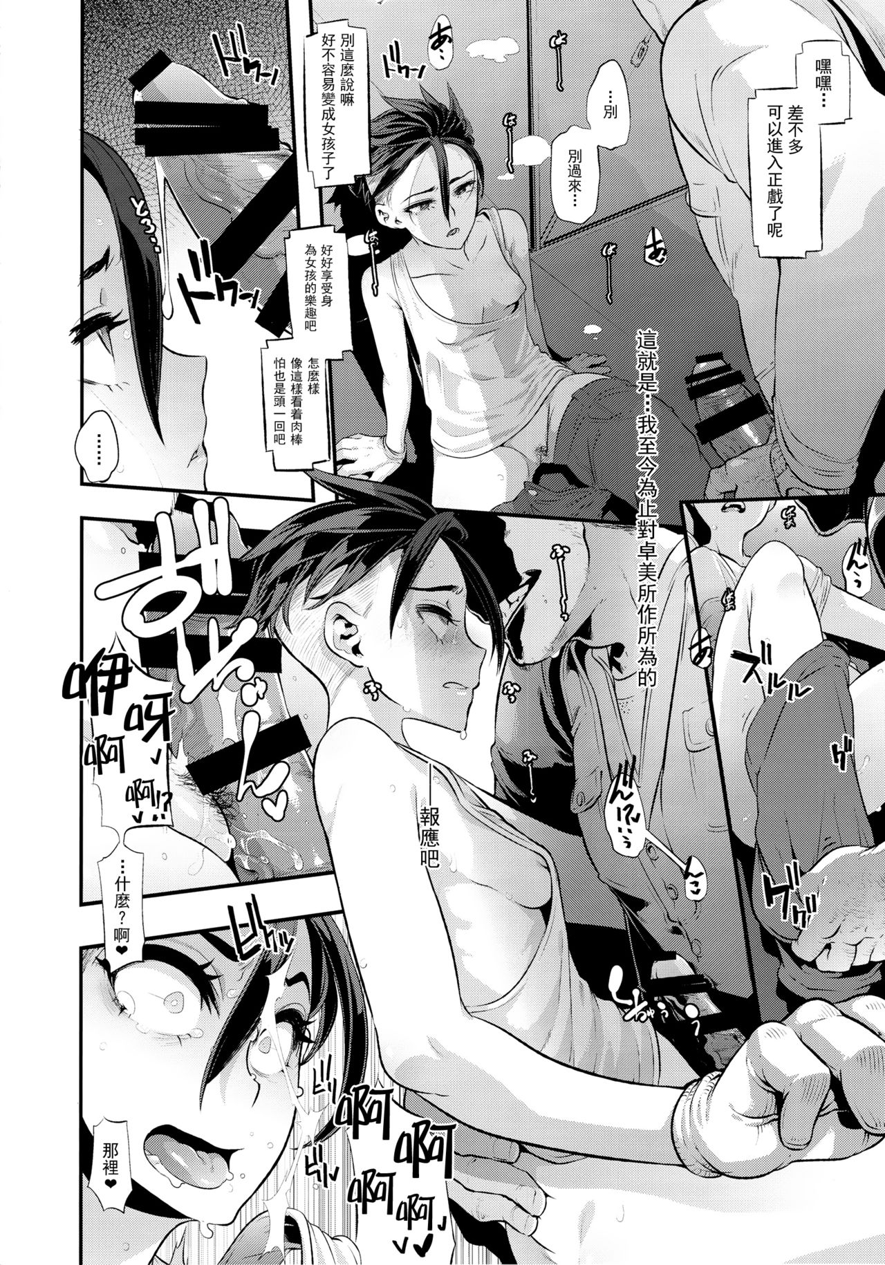 [日本漫画] TSF物語 Append 4.0 单本,肛门,强奸#[35P]-21