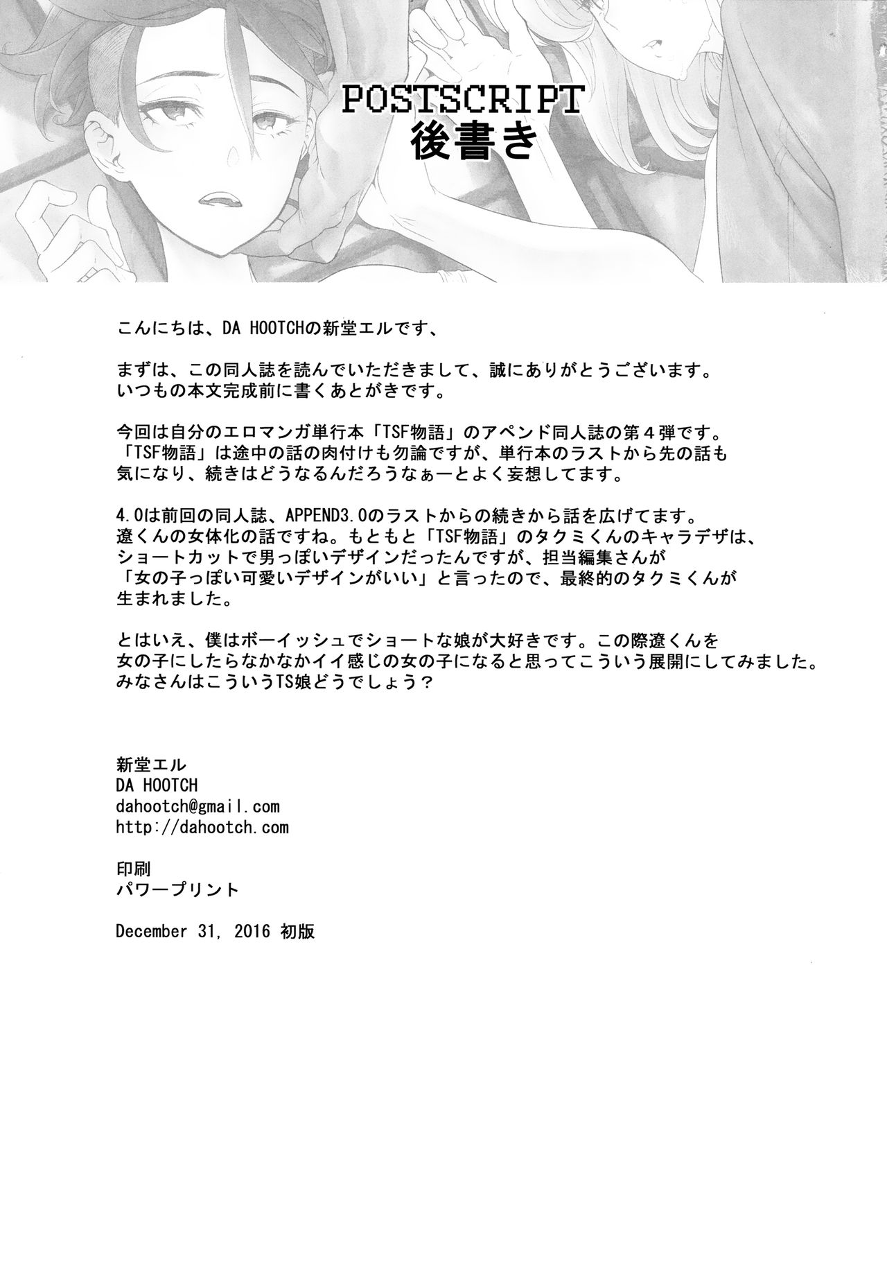 [日本漫画] TSF物語 Append 4.0 单本,肛门,强奸#[35P]-34