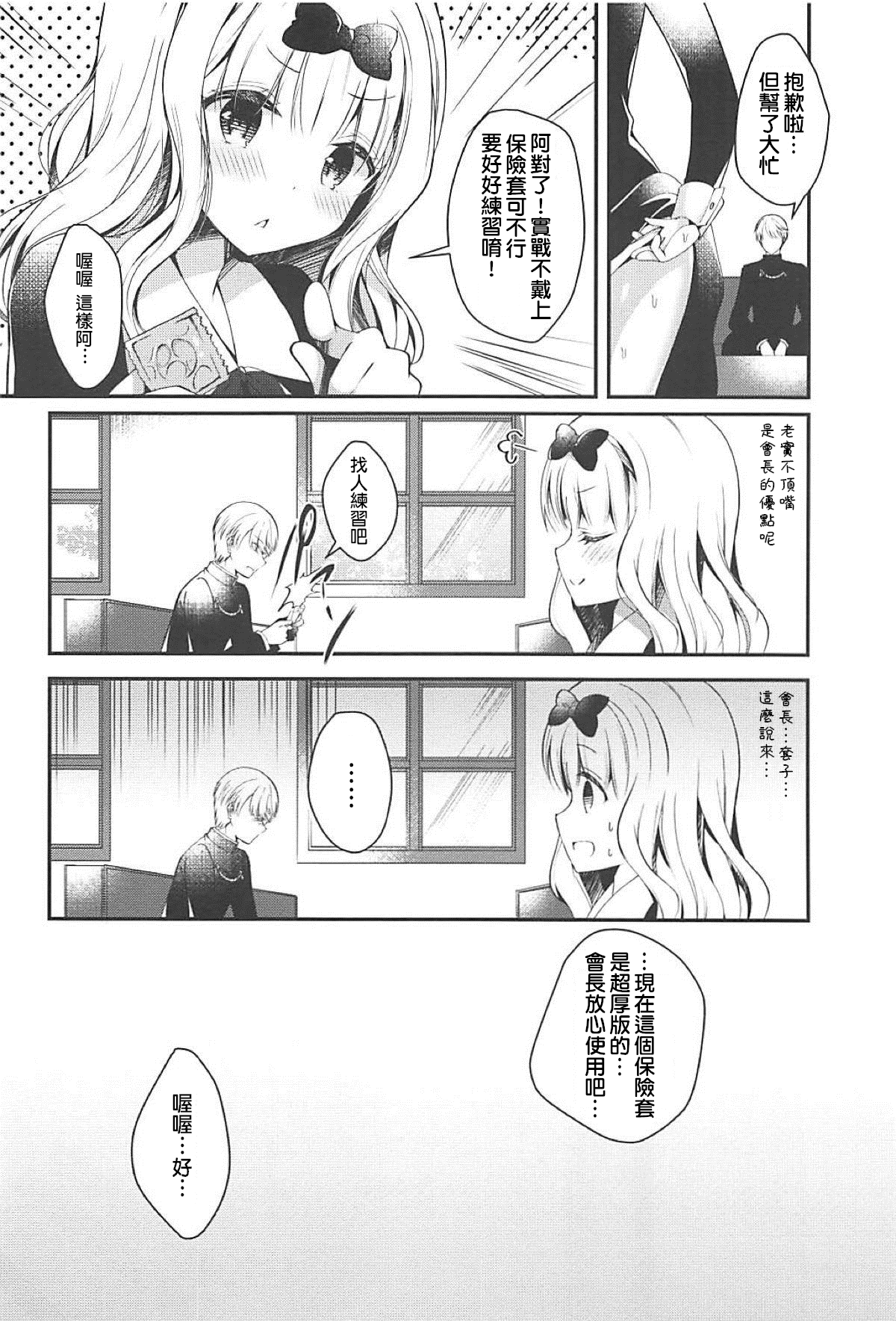 [日本漫画] (SC2019 Spring) [Junginboshi (Asahi)] Fujiwara-shoki wa Kotowaritai (Kaguya-sama wa Kokurasetai)  单本,巨乳大奶,单女,女学生制服,单男,乳交#[14P]-11