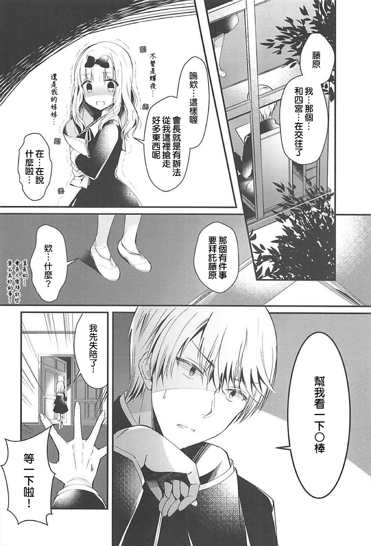 [日本漫画] (SC2019 Spring) [Junginboshi (Asahi)] Fujiwara-shoki wa Kotowaritai (Kaguya-sama wa Kokurasetai)  单本,巨乳大奶,单女,女学生制服,单男,乳交#[14P]-3