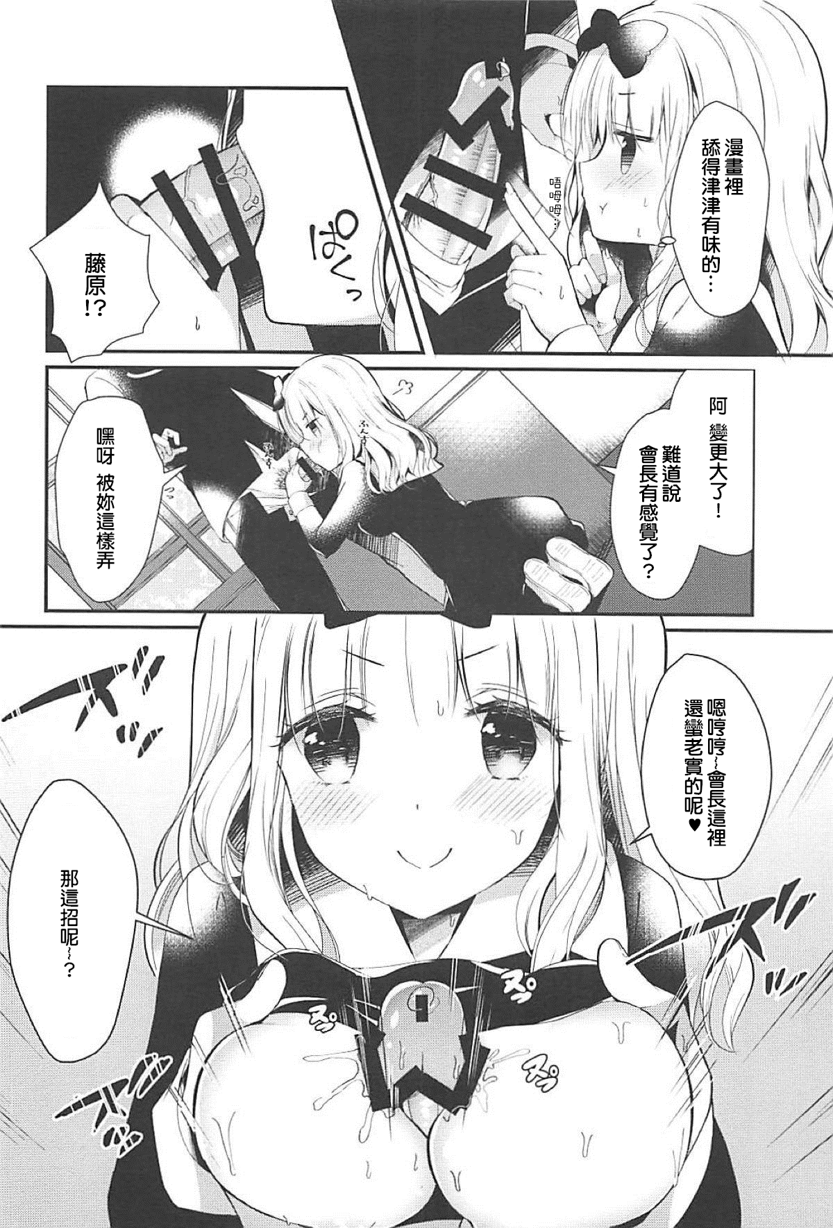 [日本漫画] (SC2019 Spring) [Junginboshi (Asahi)] Fujiwara-shoki wa Kotowaritai (Kaguya-sama wa Kokurasetai)  单本,巨乳大奶,单女,女学生制服,单男,乳交#[14P]-5