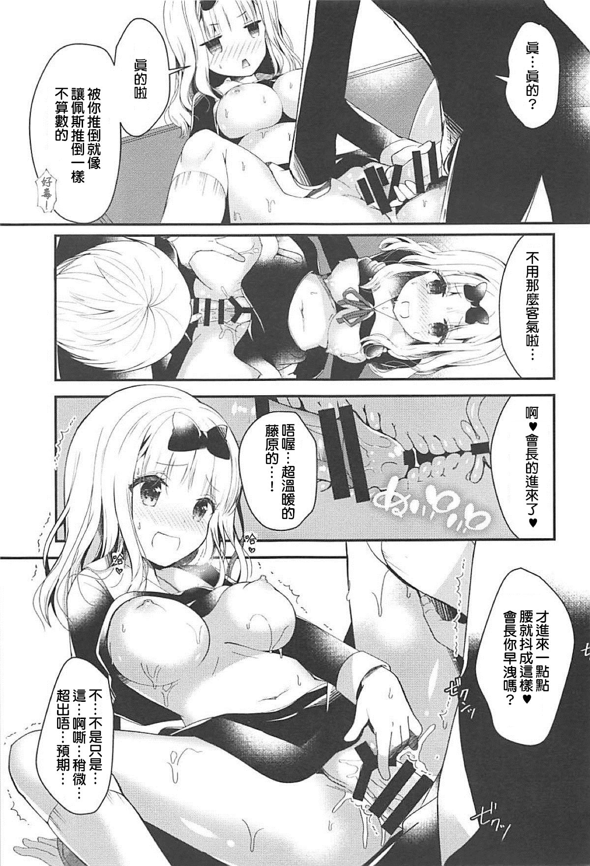 [日本漫画] (SC2019 Spring) [Junginboshi (Asahi)] Fujiwara-shoki wa Kotowaritai (Kaguya-sama wa Kokurasetai)  单本,巨乳大奶,单女,女学生制服,单男,乳交#[14P]-8