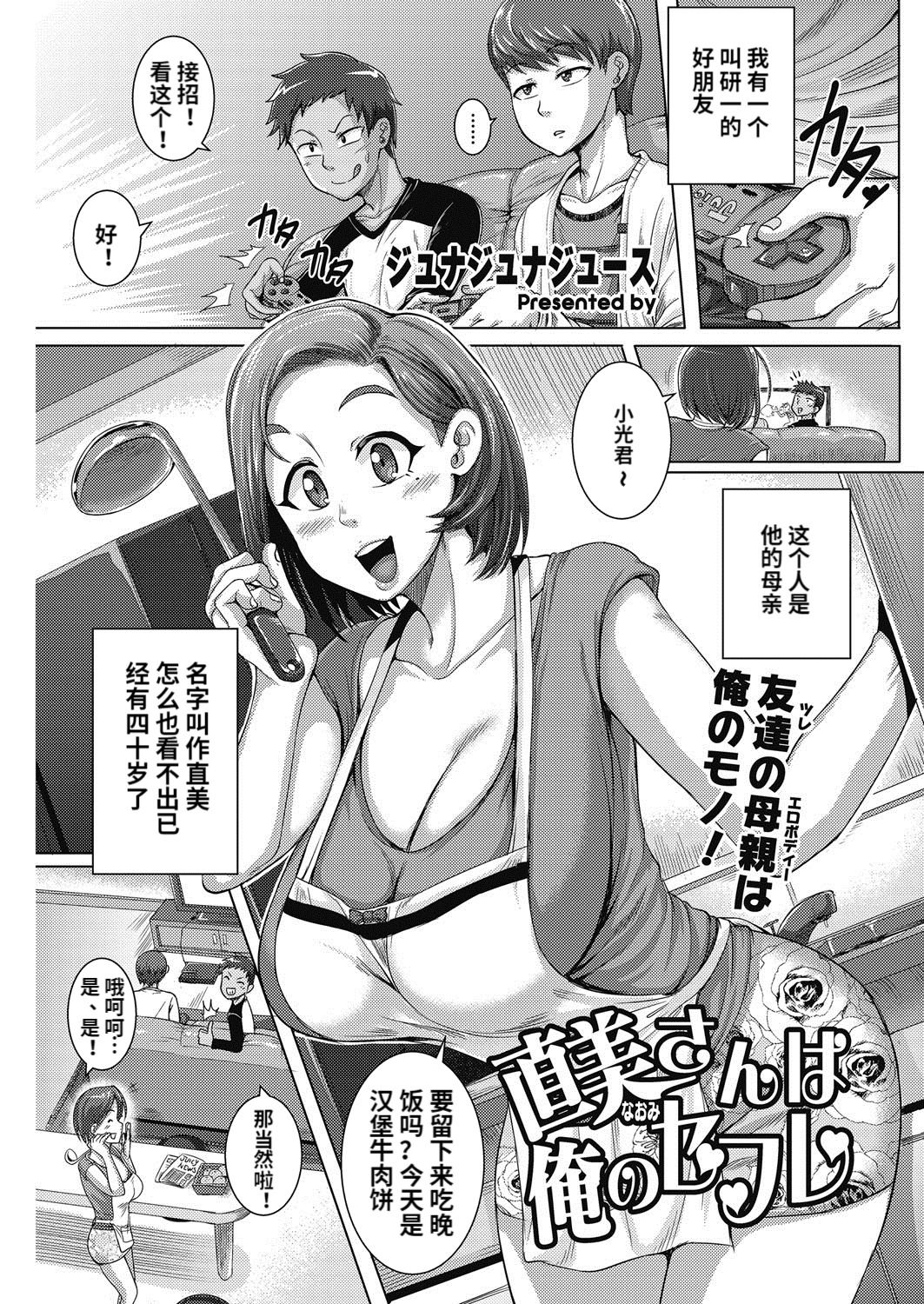 [日本漫画] 直美さんは俺のセフレ1-2 单本,肛门,熟女人妻,巨乳大奶,口交,性玩具#[52P]-1
