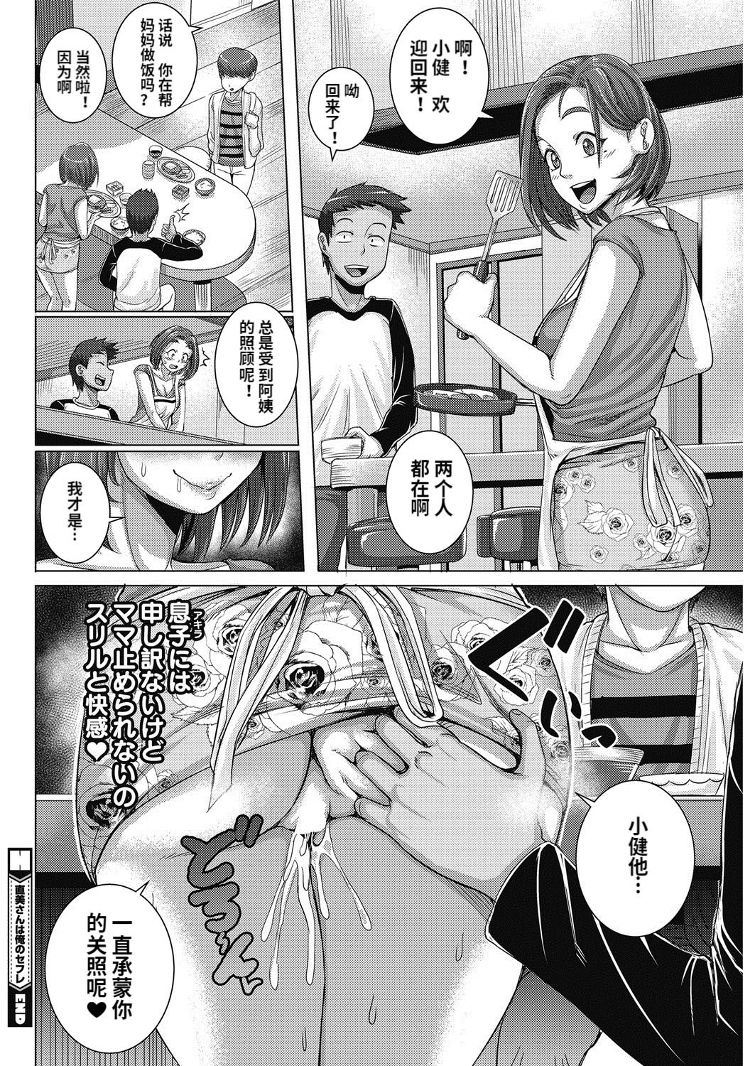 [日本漫画] 直美さんは俺のセフレ1-2 单本,肛门,熟女人妻,巨乳大奶,口交,性玩具#[52P]-26