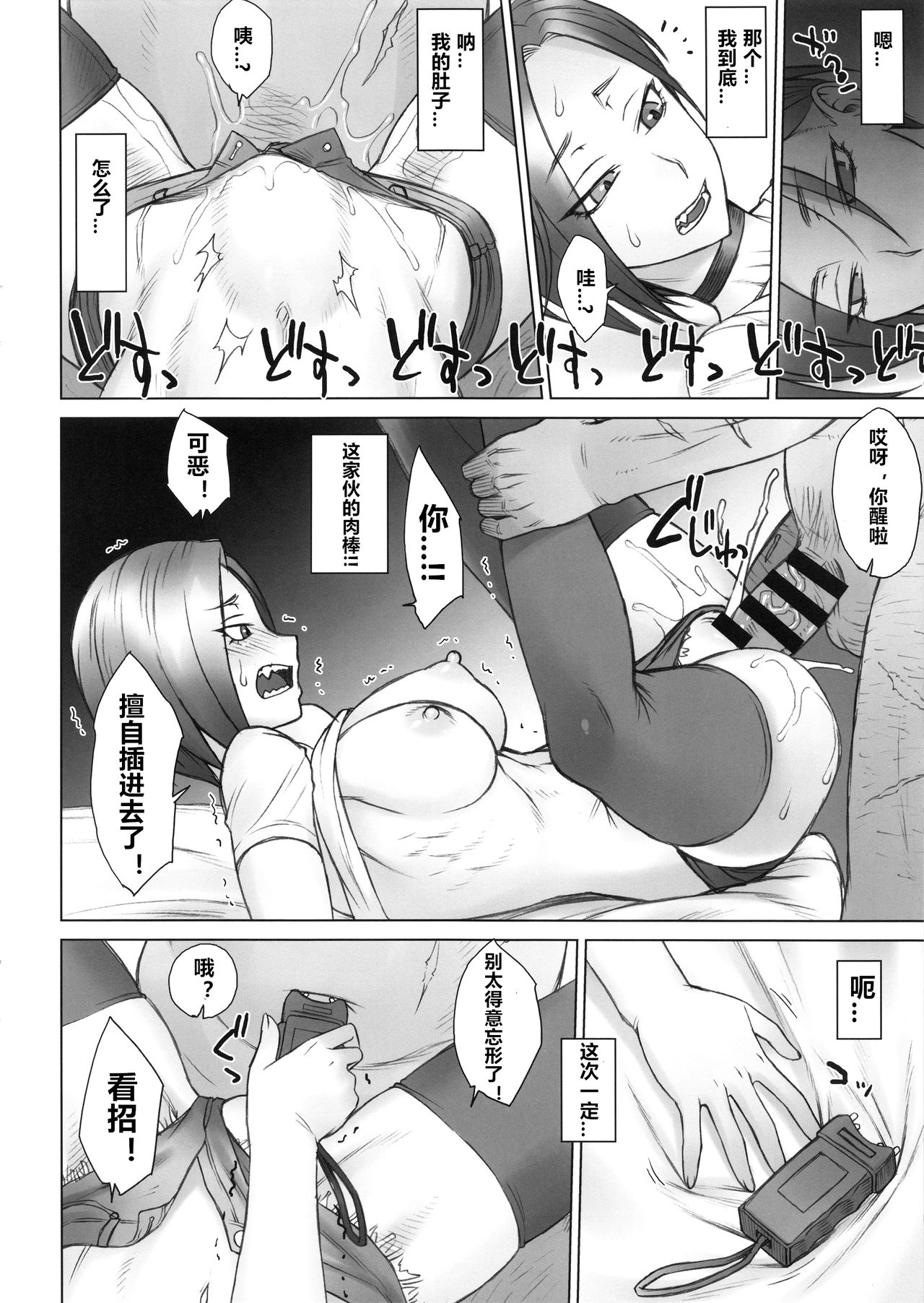 [日本漫画] (C97) [Manguri Cannon (BANG-YOU)] Stun Gun Ayaka vs Dekachin Oji-san [Chinese] 单本,眼镜,肛门,强奸,女学生,单女,恋父,衣领,丝袜#[26P]-11