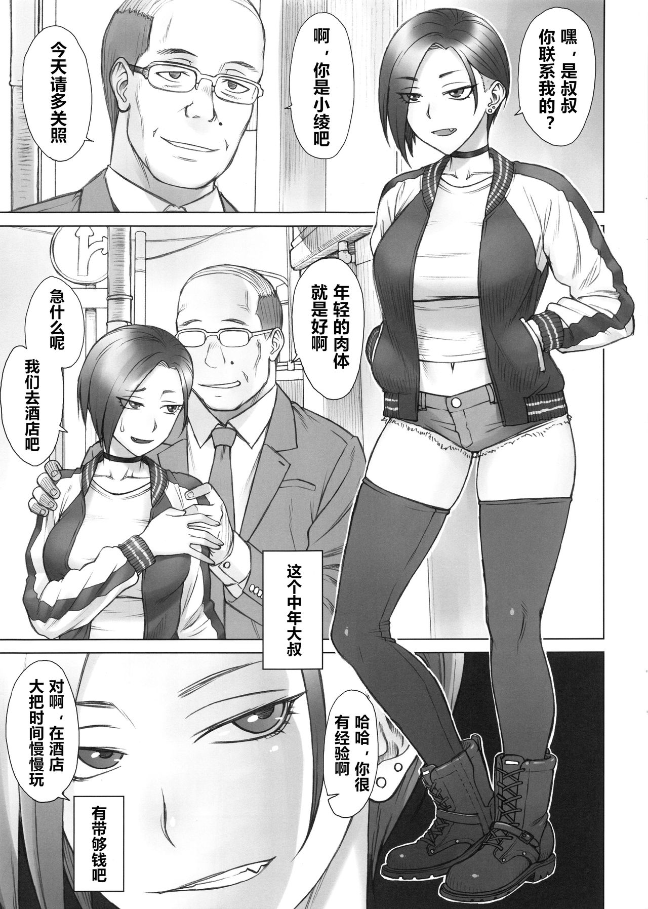[日本漫画] (C97) [Manguri Cannon (BANG-YOU)] Stun Gun Ayaka vs Dekachin Oji-san [Chinese] 单本,眼镜,肛门,强奸,女学生,单女,恋父,衣领,丝袜#[26P]-4