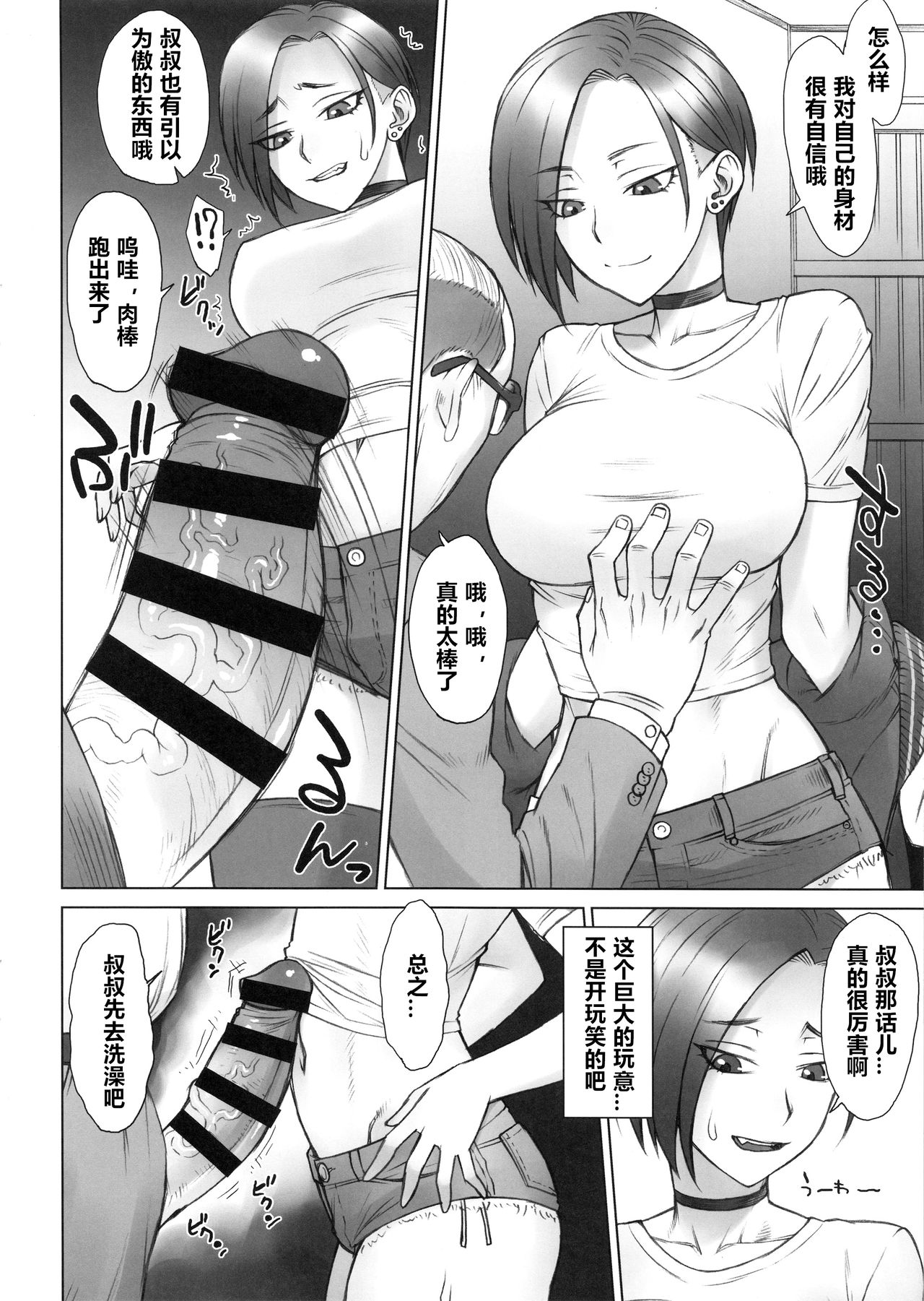 [日本漫画] (C97) [Manguri Cannon (BANG-YOU)] Stun Gun Ayaka vs Dekachin Oji-san [Chinese] 单本,眼镜,肛门,强奸,女学生,单女,恋父,衣领,丝袜#[26P]-5
