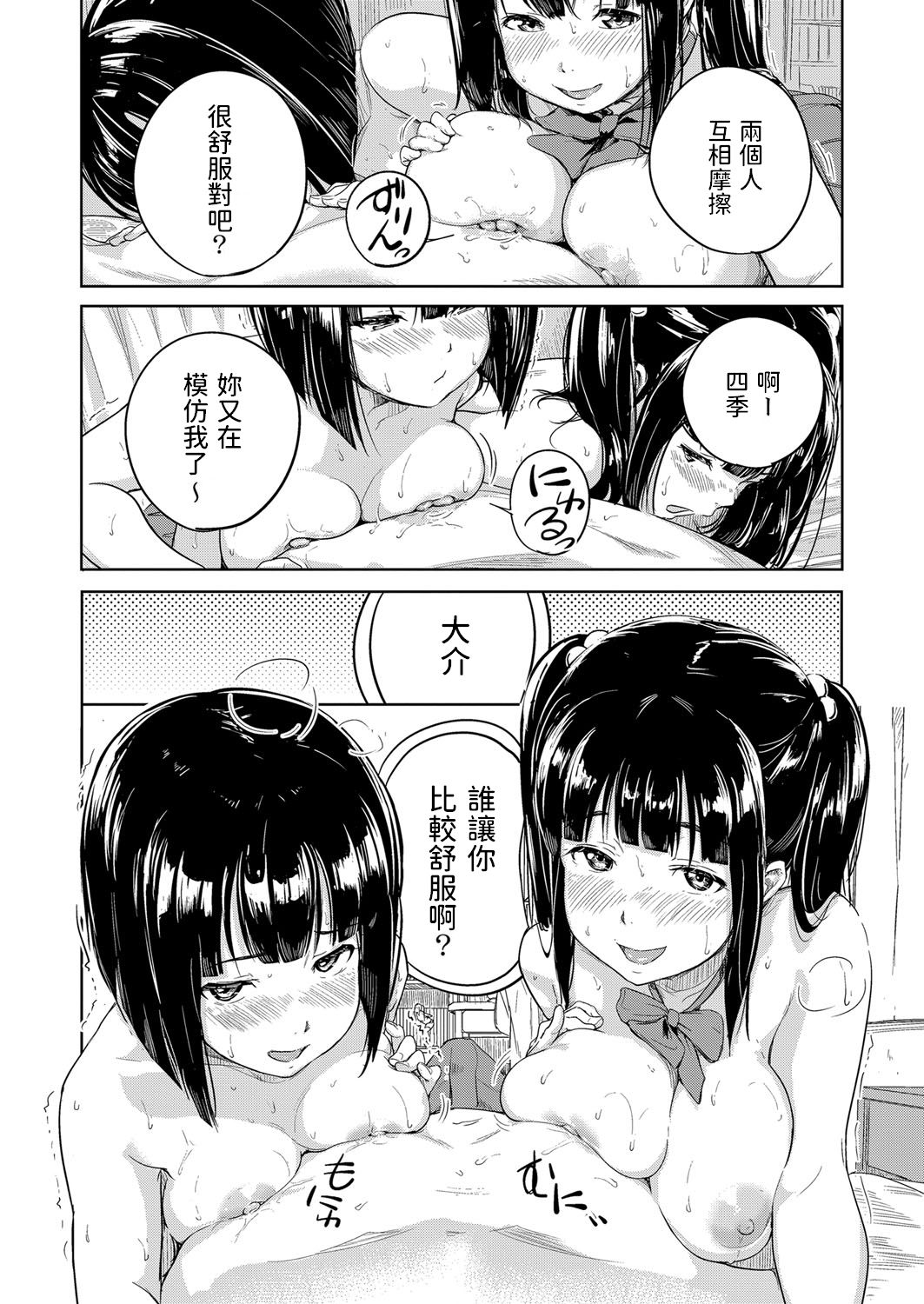 [日本漫画] どっちとスル? 单本,眼镜,女学生#[40P]-10