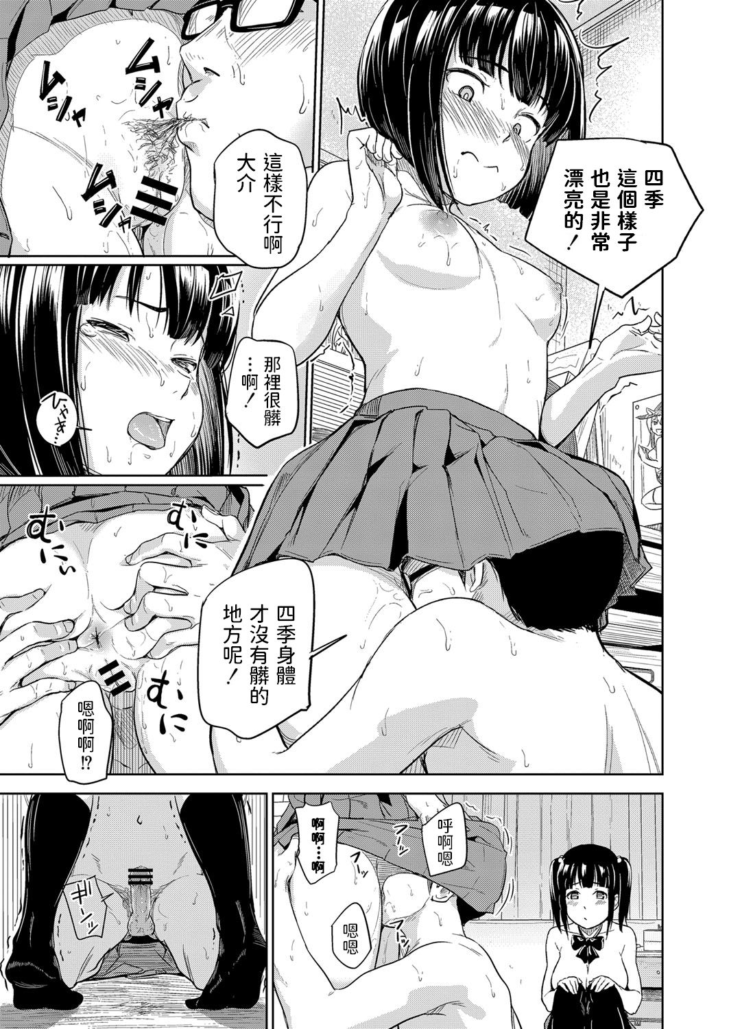 [日本漫画] どっちとスル? 单本,眼镜,女学生#[40P]-19