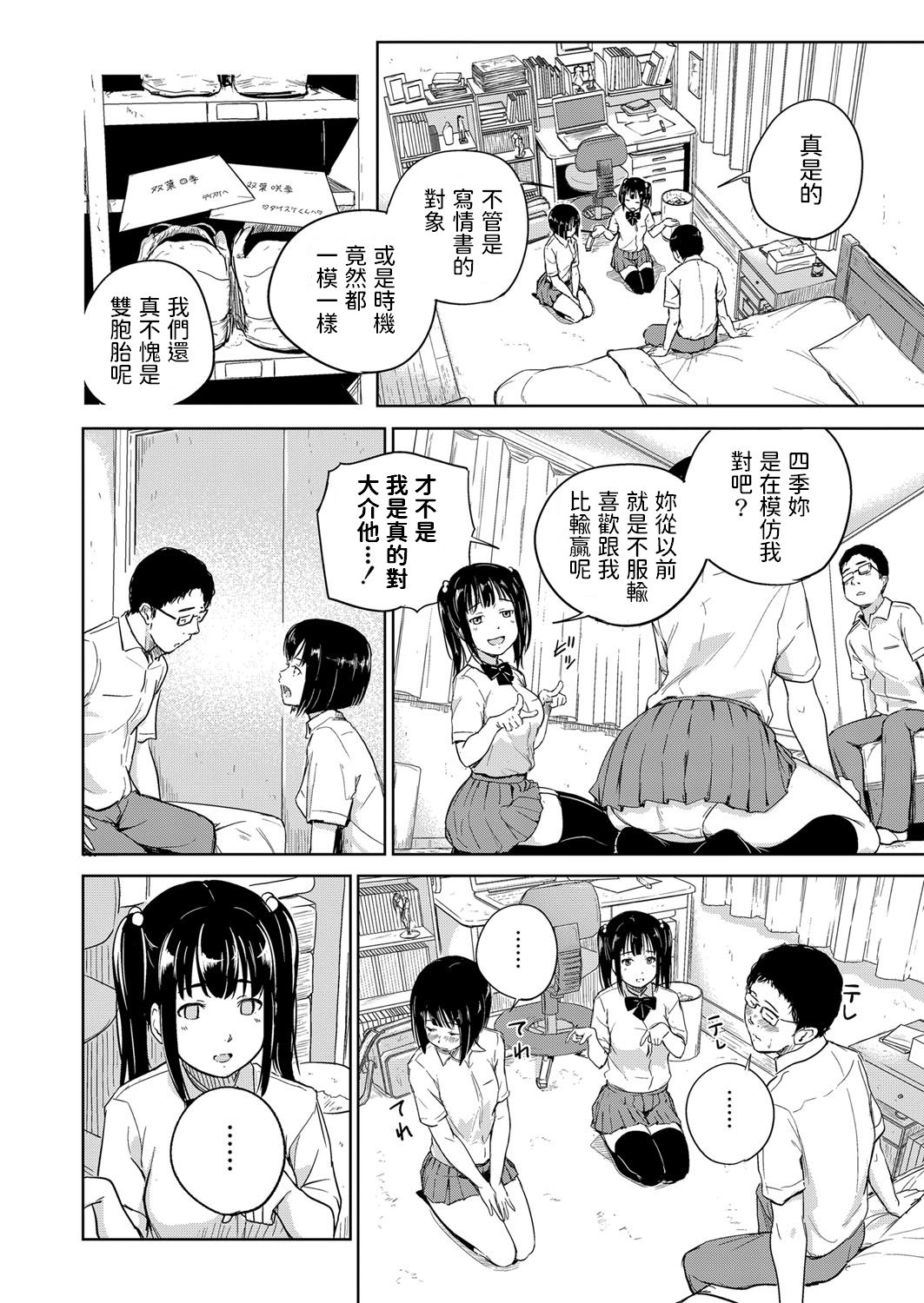 [日本漫画] どっちとスル? 单本,眼镜,女学生#[40P]-2