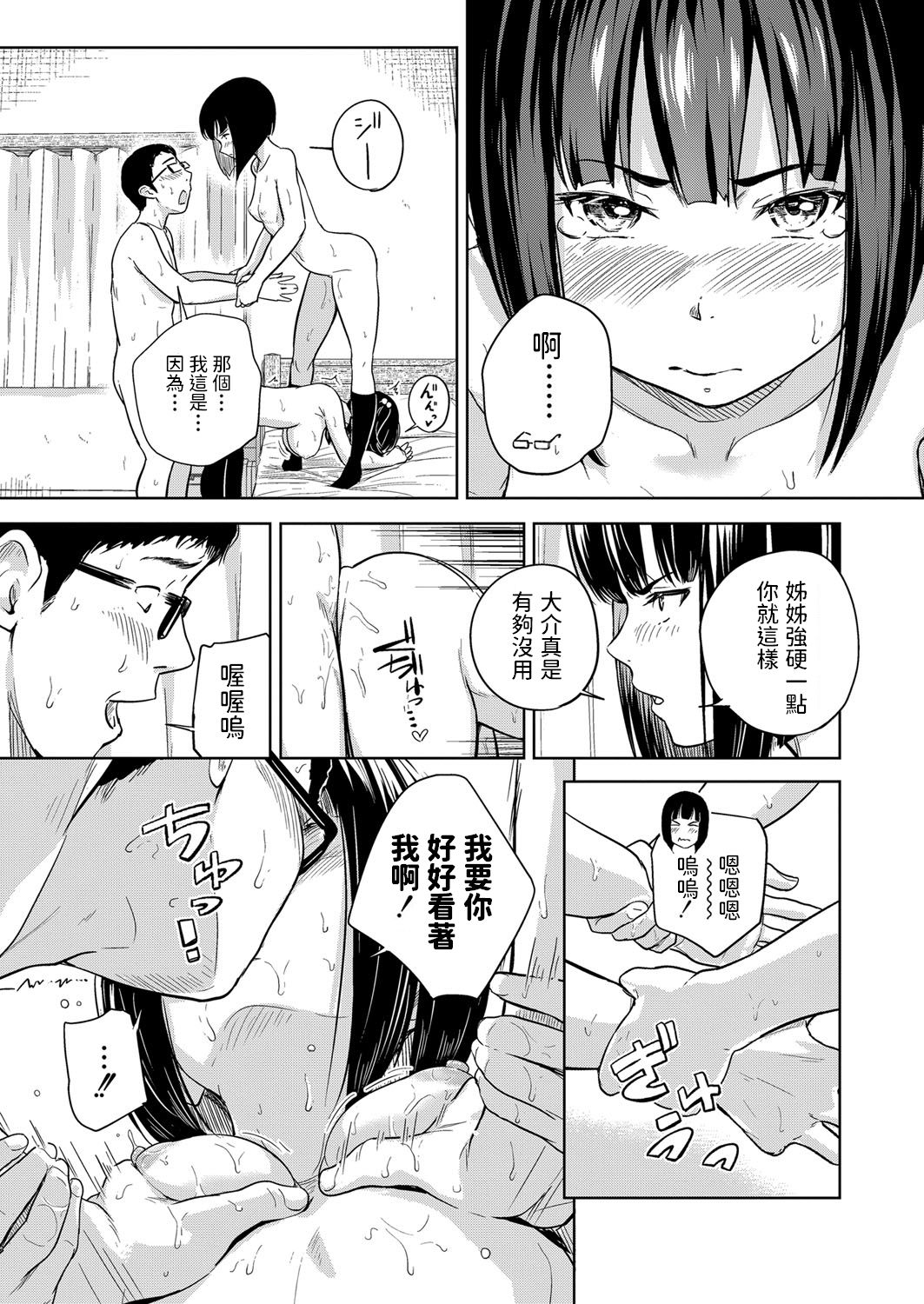[日本漫画] どっちとスル? 单本,眼镜,女学生#[40P]-27
