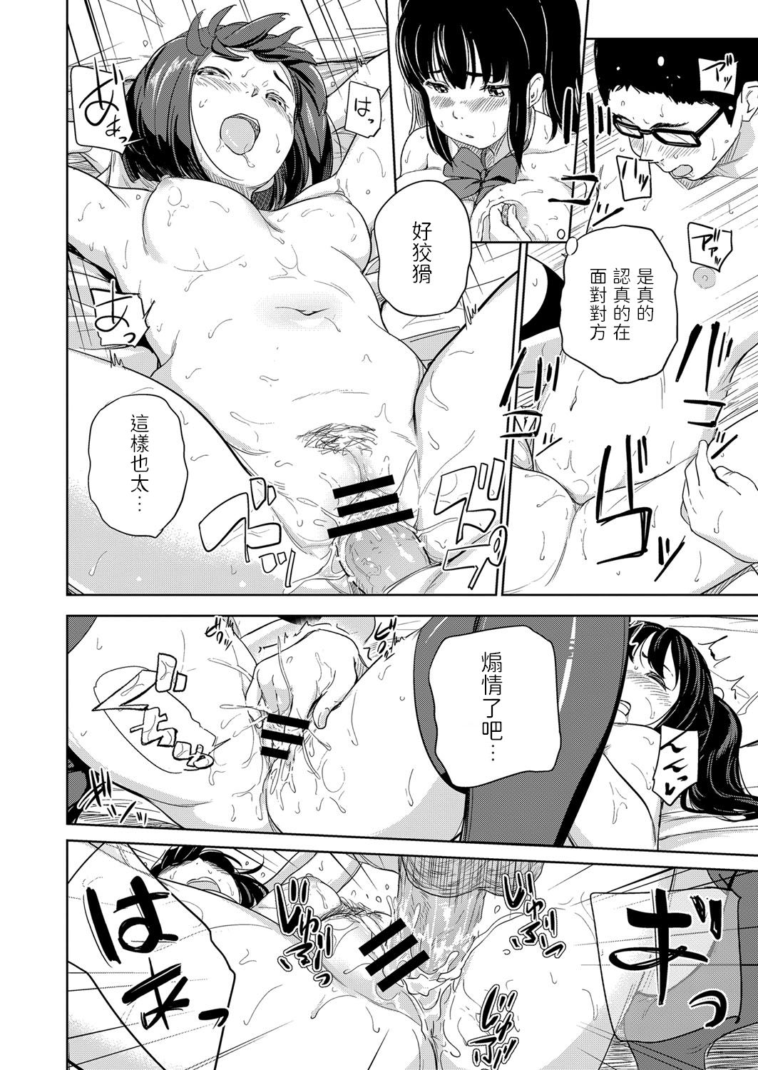 [日本漫画] どっちとスル? 单本,眼镜,女学生#[40P]-36