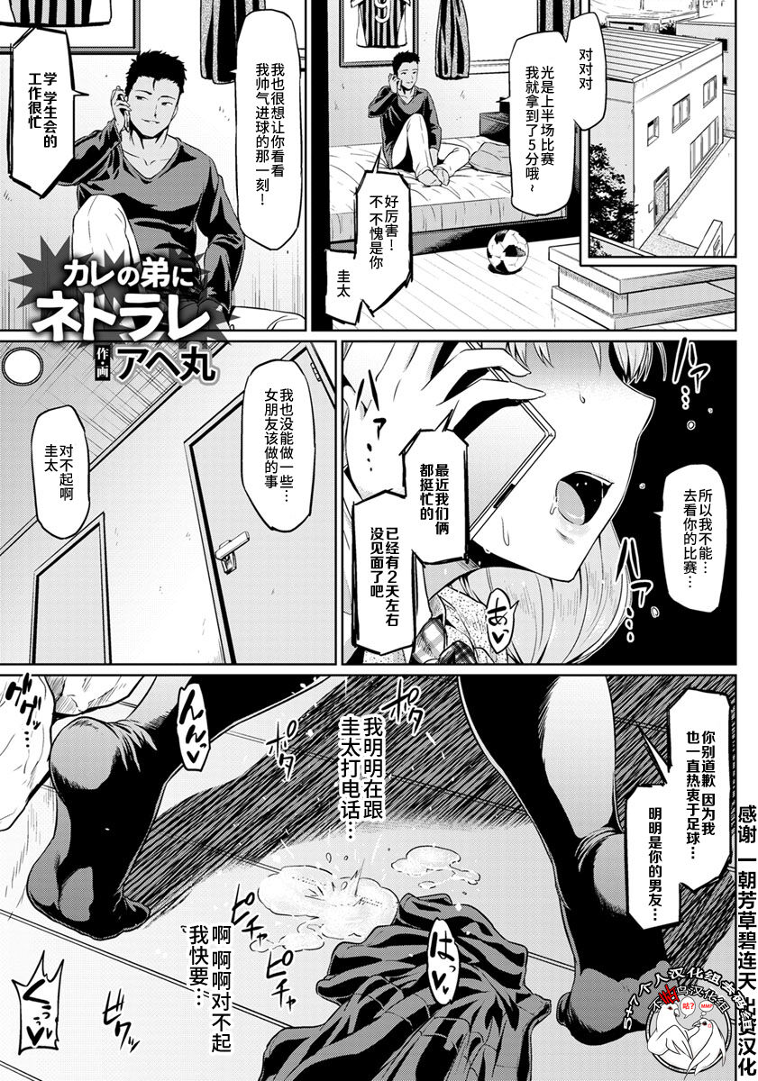 [日本漫画] カレの弟にネトラレ 单本,黑丝丝袜,巨乳大奶,NTR#[21P]-1