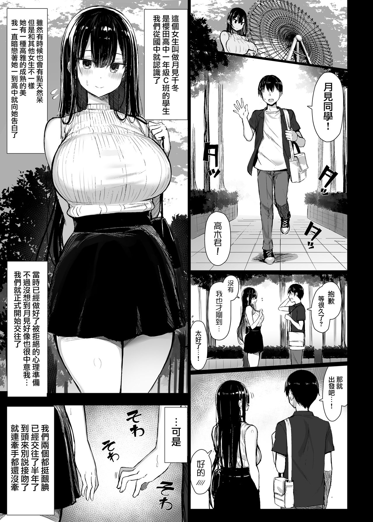 [日本漫画] 清楚彼女堕ちる1 单本,调教,巨乳大奶#[36P]-3