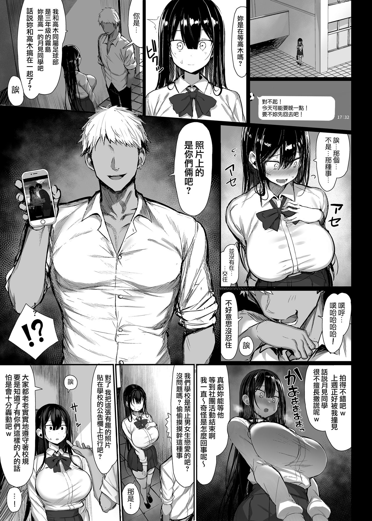 [日本漫画] 清楚彼女堕ちる1 单本,调教,巨乳大奶#[36P]-7