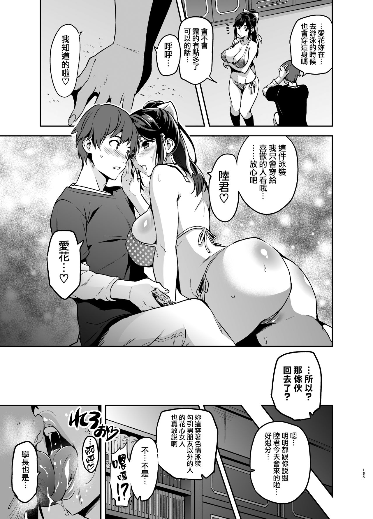 [日本漫画] マナタマプラス書下ろし 单本,高潮潮吹,巨乳大奶,NTR#[22P]-9