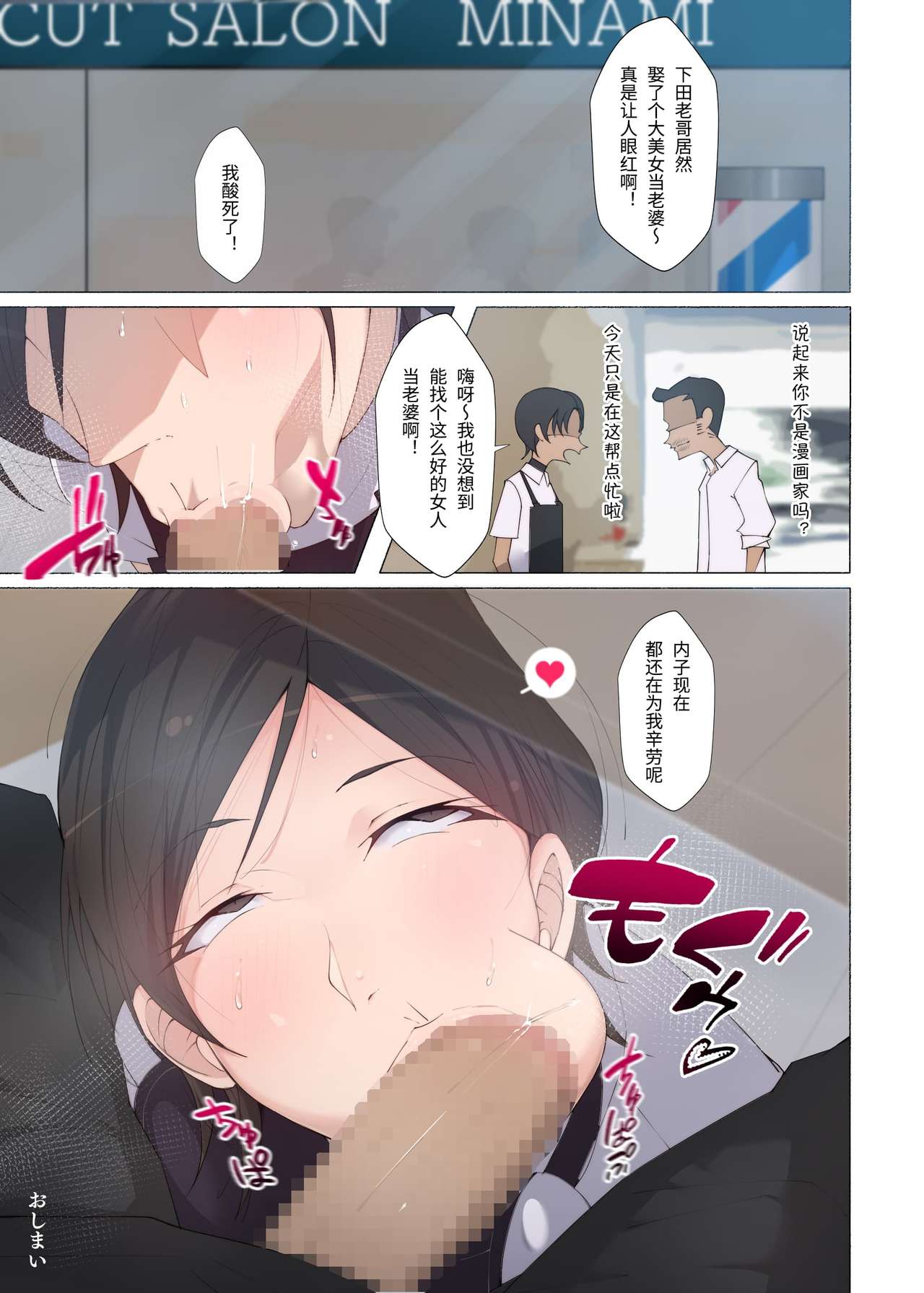 [日本漫画] 働くお姉さん達 ～未婚率の高い町で働く 床屋のお姉さんにお口で搾られる～ 单本,口交#[27P]-26