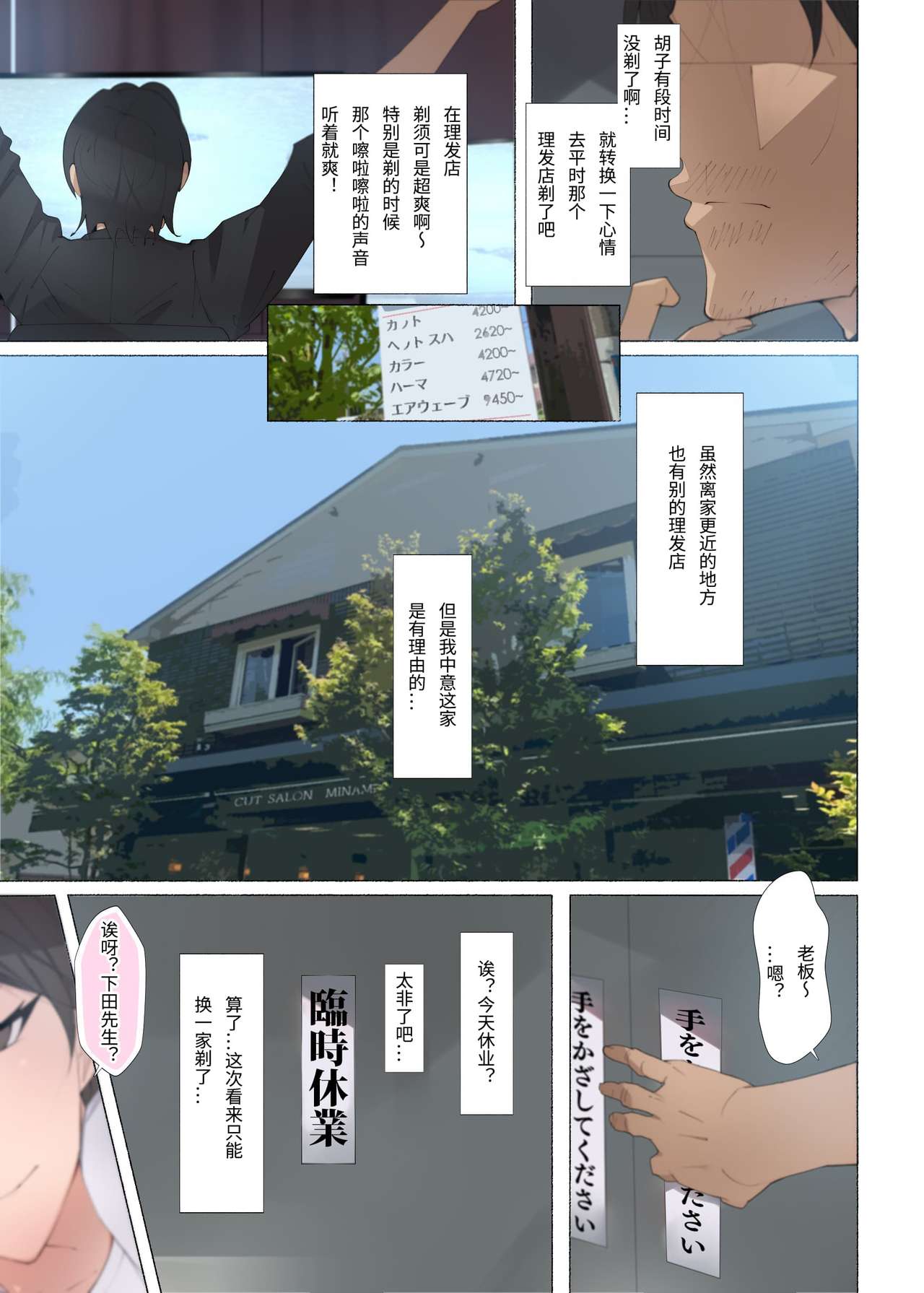 [日本漫画] 働くお姉さん達 ～未婚率の高い町で働く 床屋のお姉さんにお口で搾られる～ 单本,口交#[27P]-4