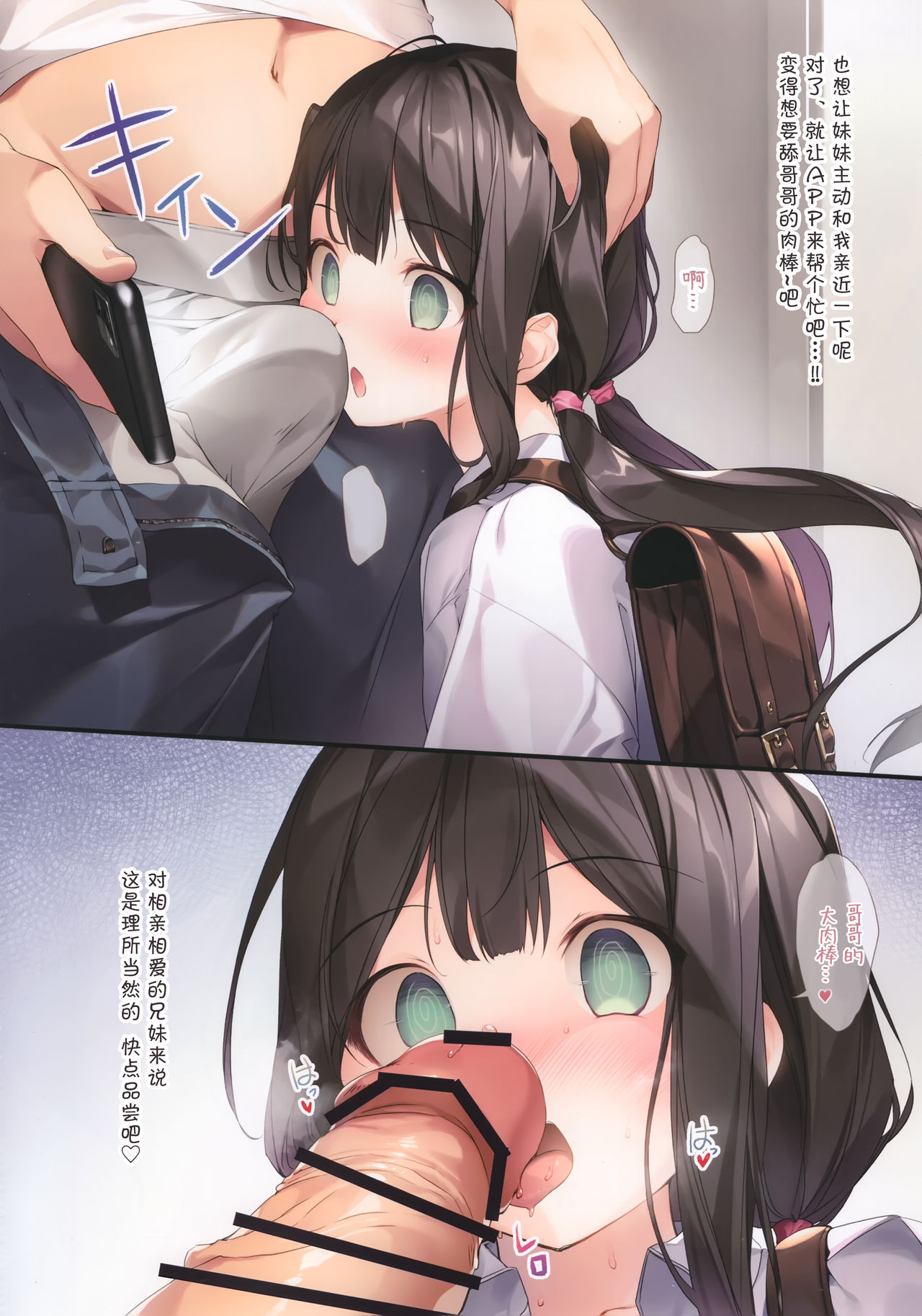 [日本漫画] (サンクリ2020 Summer) [KAROMIX (karory)] 妹と(催眠で)イチャイチャする本 单本,肛门,黑丝丝袜,萝莉#[30P]-7