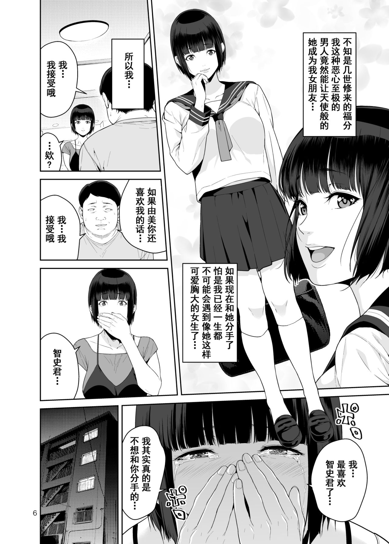 [日本漫画] レンタル彼女 单本,巨乳大奶,NTR#[25P]-5