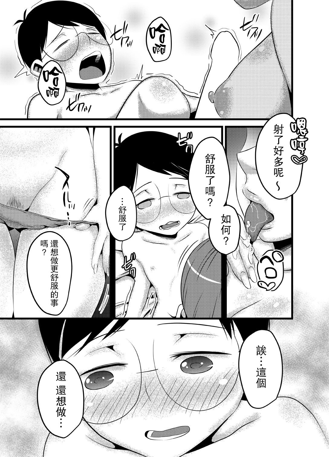 [日本漫画] [Babymaker (Beco)] Gesuemon STAND-MY-D (Doraemon) [Chinese] 单本,眼镜,正太控,熟女人妻,巨乳大奶,单女#[23P]-12