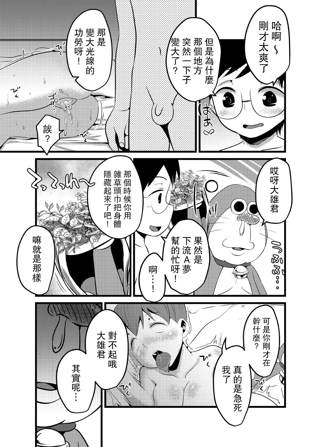 [日本漫画] [Babymaker (Beco)] Gesuemon STAND-MY-D (Doraemon) [Chinese] 单本,眼镜,正太控,熟女人妻,巨乳大奶,单女#[23P]-22
