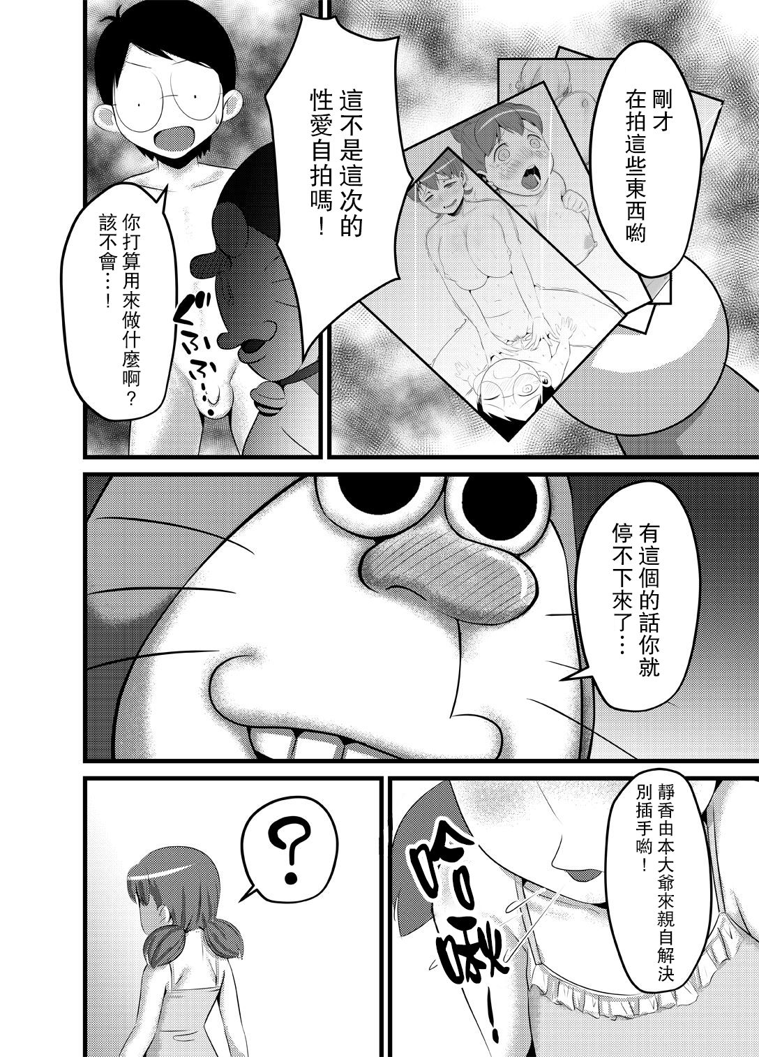 [日本漫画] [Babymaker (Beco)] Gesuemon STAND-MY-D (Doraemon) [Chinese] 单本,眼镜,正太控,熟女人妻,巨乳大奶,单女#[23P]-23