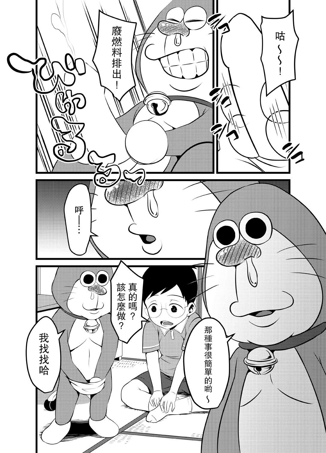 [日本漫画] [Babymaker (Beco)] Gesuemon STAND-MY-D (Doraemon) [Chinese] 单本,眼镜,正太控,熟女人妻,巨乳大奶,单女#[23P]-3