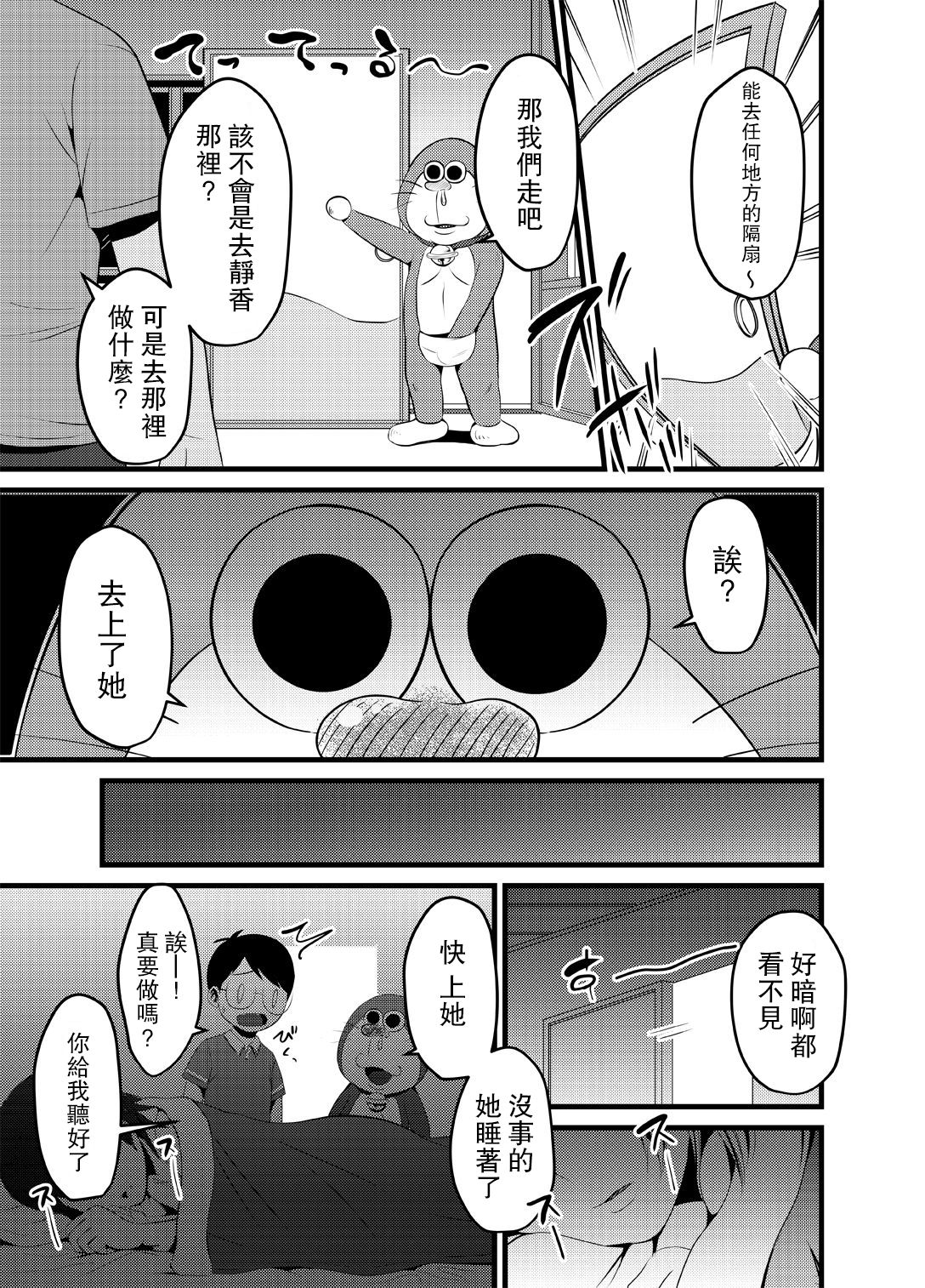 [日本漫画] [Babymaker (Beco)] Gesuemon STAND-MY-D (Doraemon) [Chinese] 单本,眼镜,正太控,熟女人妻,巨乳大奶,单女#[23P]-4