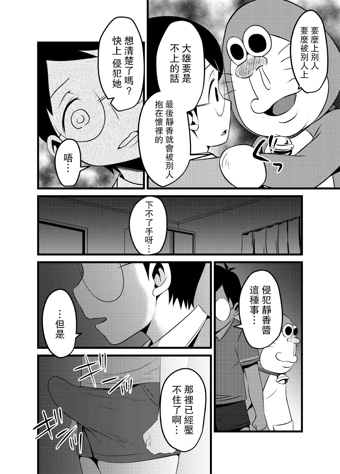 [日本漫画] [Babymaker (Beco)] Gesuemon STAND-MY-D (Doraemon) [Chinese] 单本,眼镜,正太控,熟女人妻,巨乳大奶,单女#[23P]-5