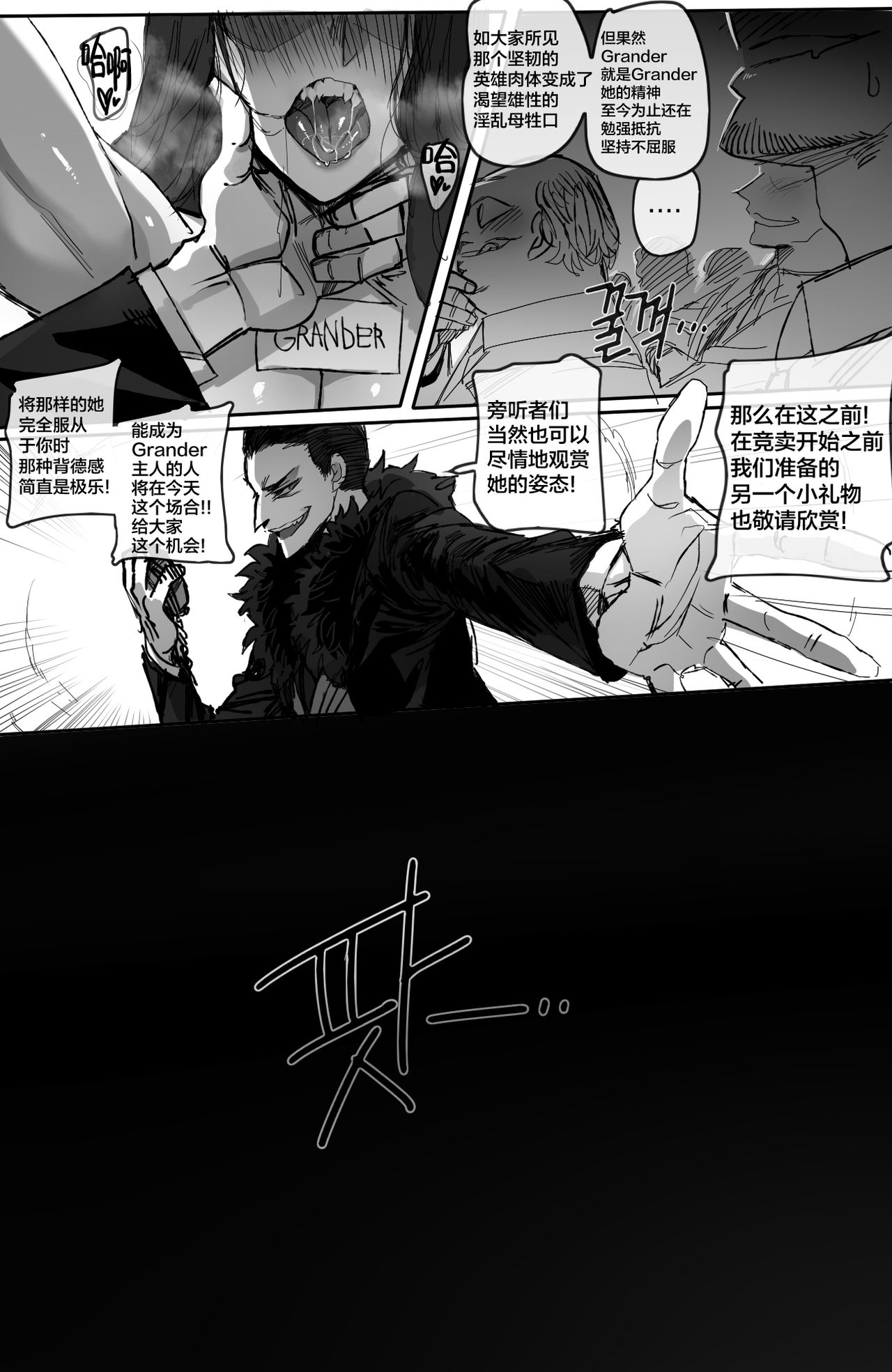 [日本漫画] GRANDER-2 单本,强奸#[32P]-18