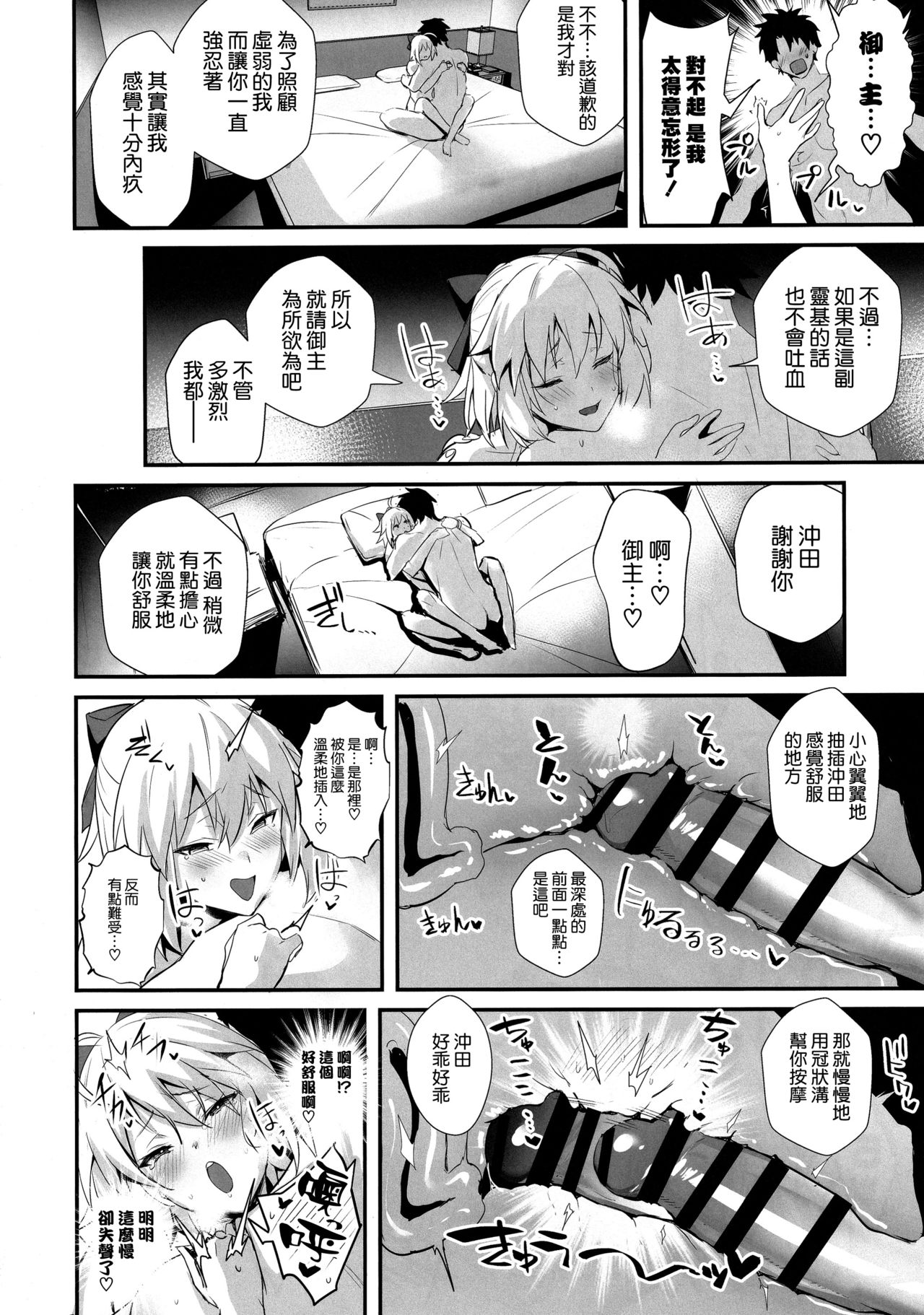 [日本漫画] (C97) [Jitaku Vacation (Ulrich)] ServaLove! VOL. 01 Okita-san to Asa made LoveHo de Mizugi Sex (Fate/Grand Order) 单本,泳装#[25P]-19