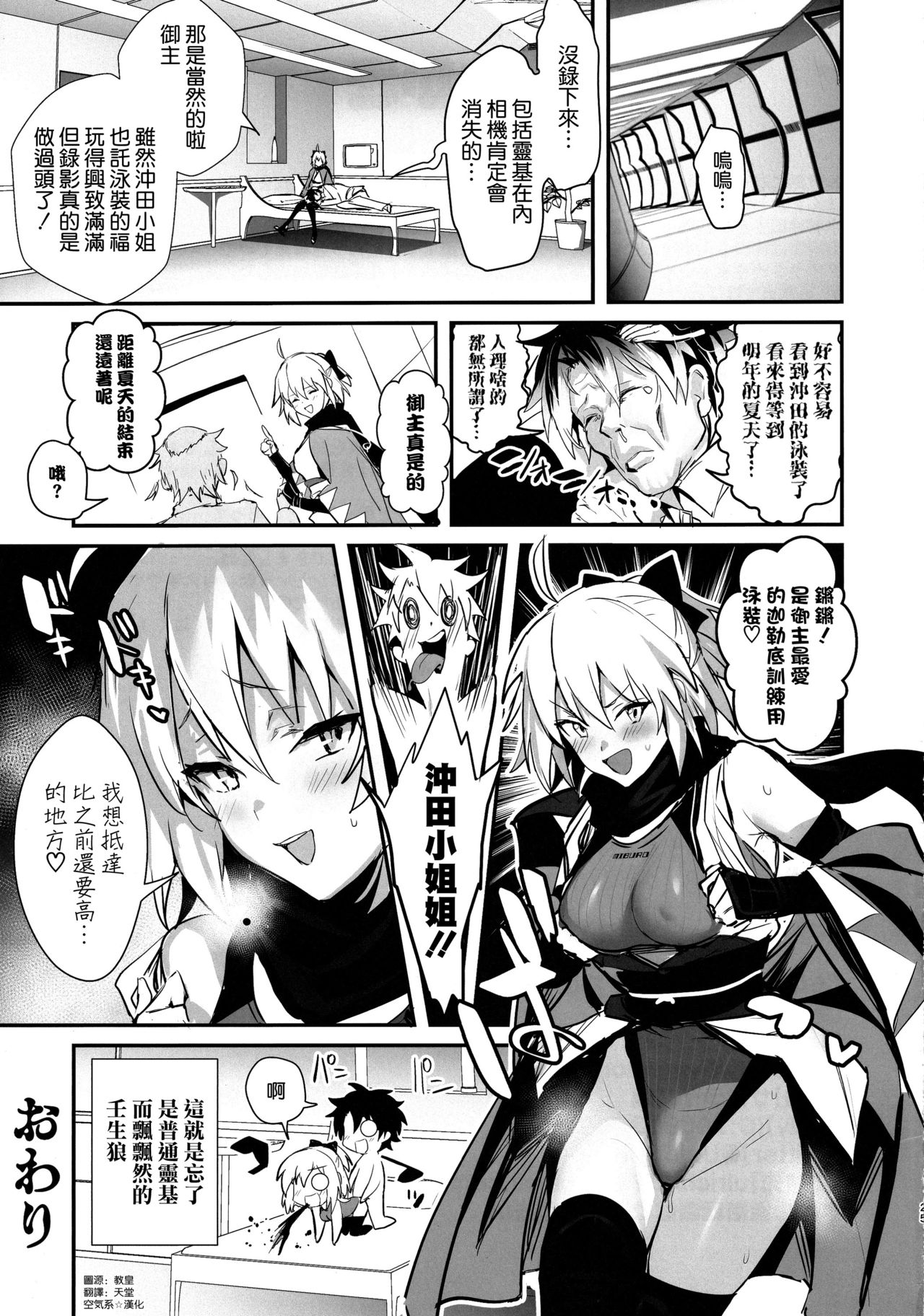 [日本漫画] (C97) [Jitaku Vacation (Ulrich)] ServaLove! VOL. 01 Okita-san to Asa made LoveHo de Mizugi Sex (Fate/Grand Order) 单本,泳装#[25P]-24