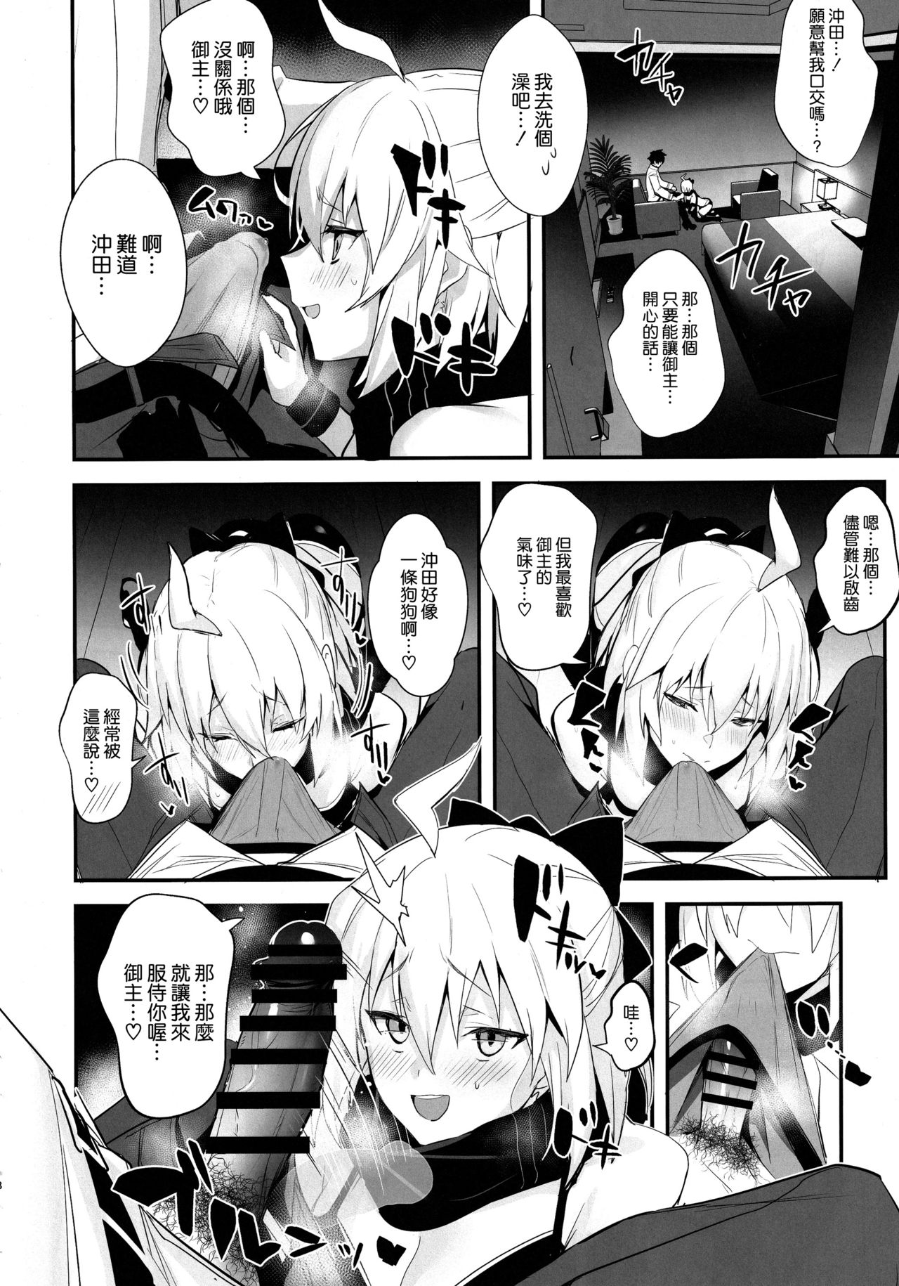 [日本漫画] (C97) [Jitaku Vacation (Ulrich)] ServaLove! VOL. 01 Okita-san to Asa made LoveHo de Mizugi Sex (Fate/Grand Order) 单本,泳装#[25P]-7