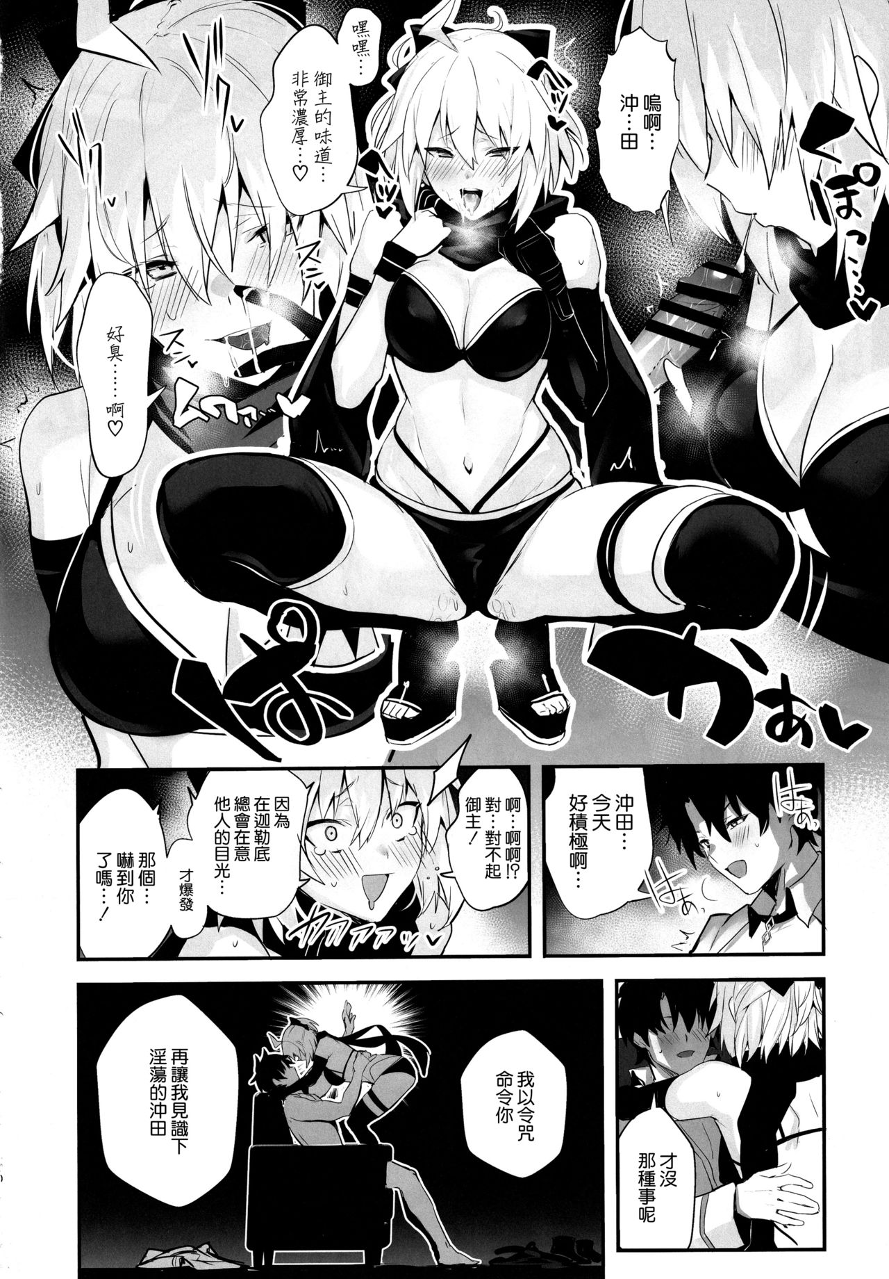 [日本漫画] (C97) [Jitaku Vacation (Ulrich)] ServaLove! VOL. 01 Okita-san to Asa made LoveHo de Mizugi Sex (Fate/Grand Order) 单本,泳装#[25P]-9