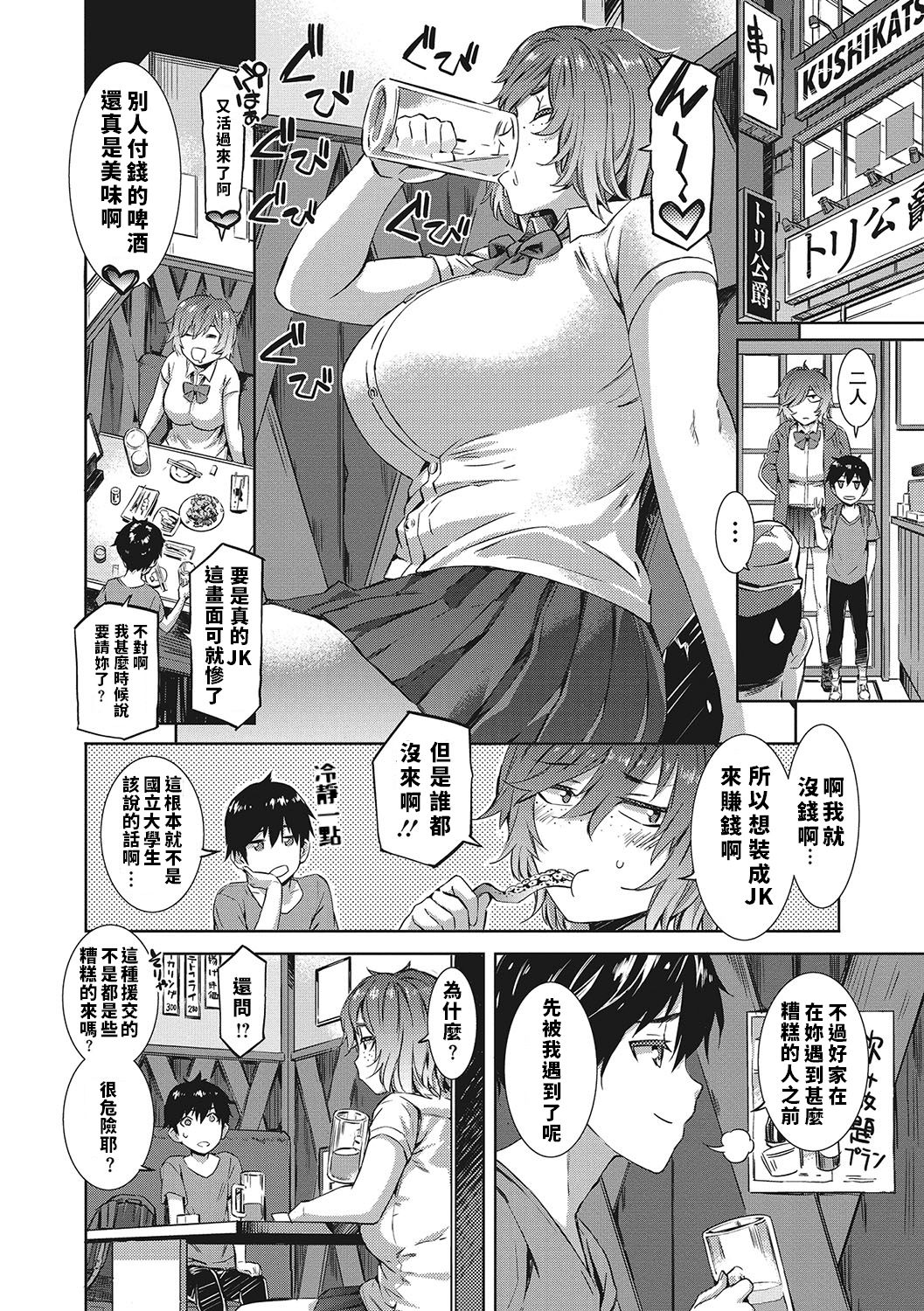 [日本漫画] GIVE&TAKE 单本,正太控,巨乳大奶,女学生,制服#[19P]-2