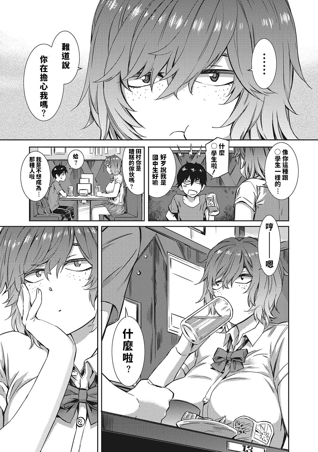 [日本漫画] GIVE&TAKE 单本,正太控,巨乳大奶,女学生,制服#[19P]-3