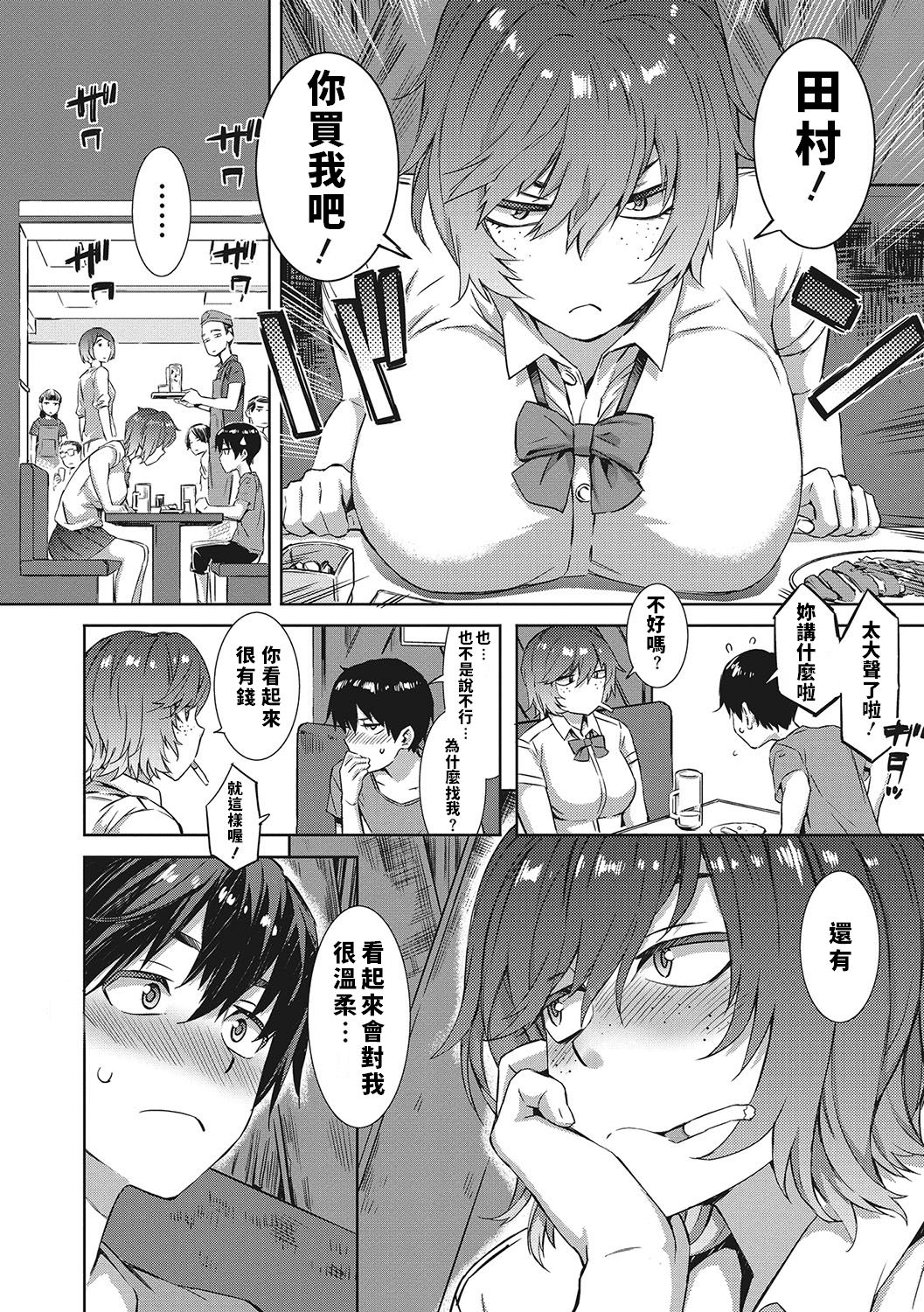 [日本漫画] GIVE&TAKE 单本,正太控,巨乳大奶,女学生,制服#[19P]-4