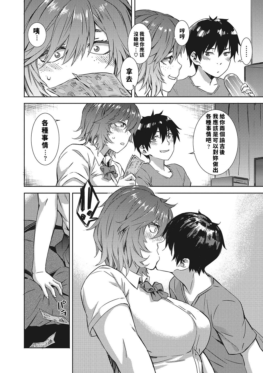 [日本漫画] GIVE&TAKE 单本,正太控,巨乳大奶,女学生,制服#[19P]-6