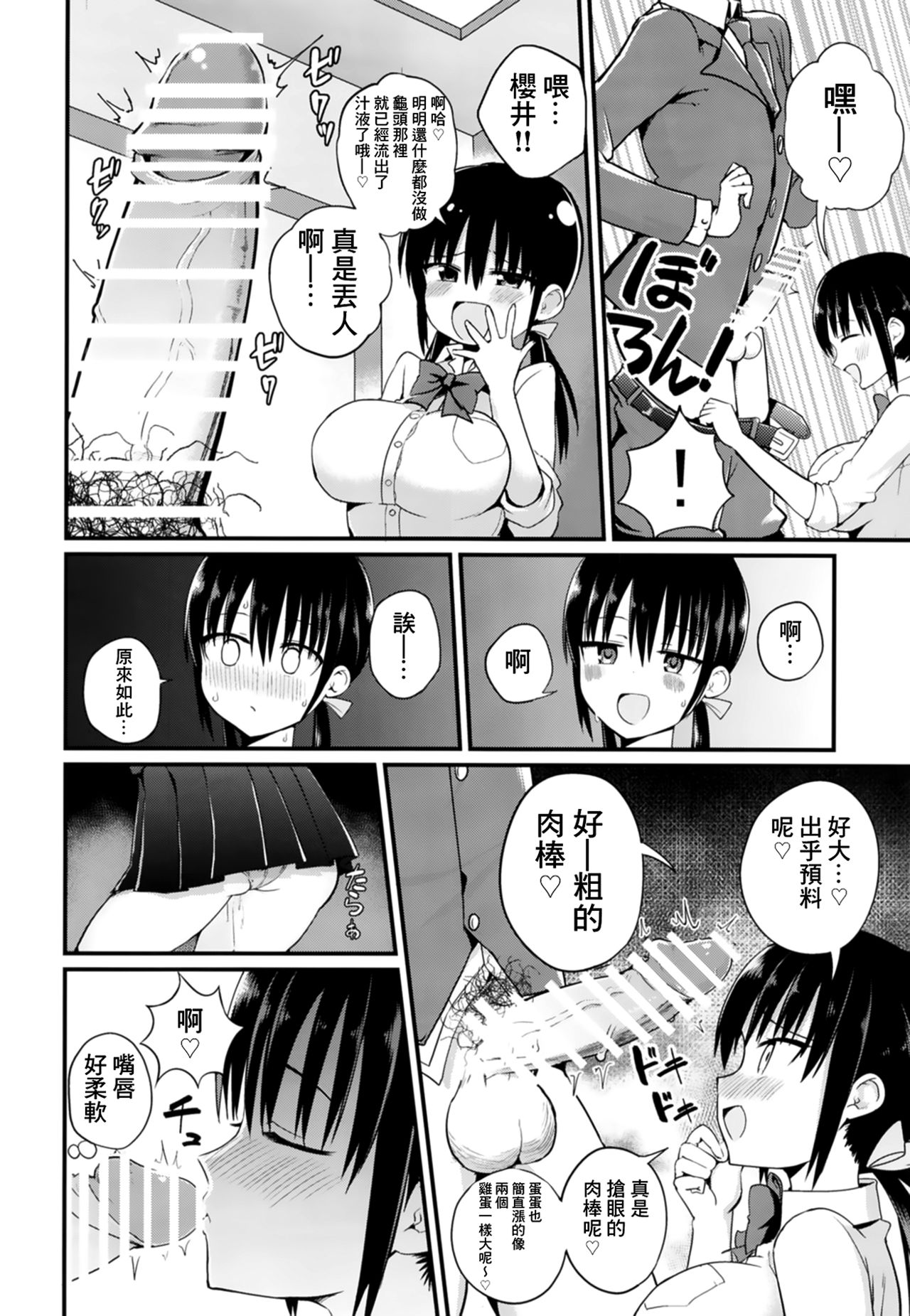 [日本漫画] 彼女の妹が巨乳ミニスカJKで小悪魔系 单本,巨乳大奶,女学生#[26P]-11