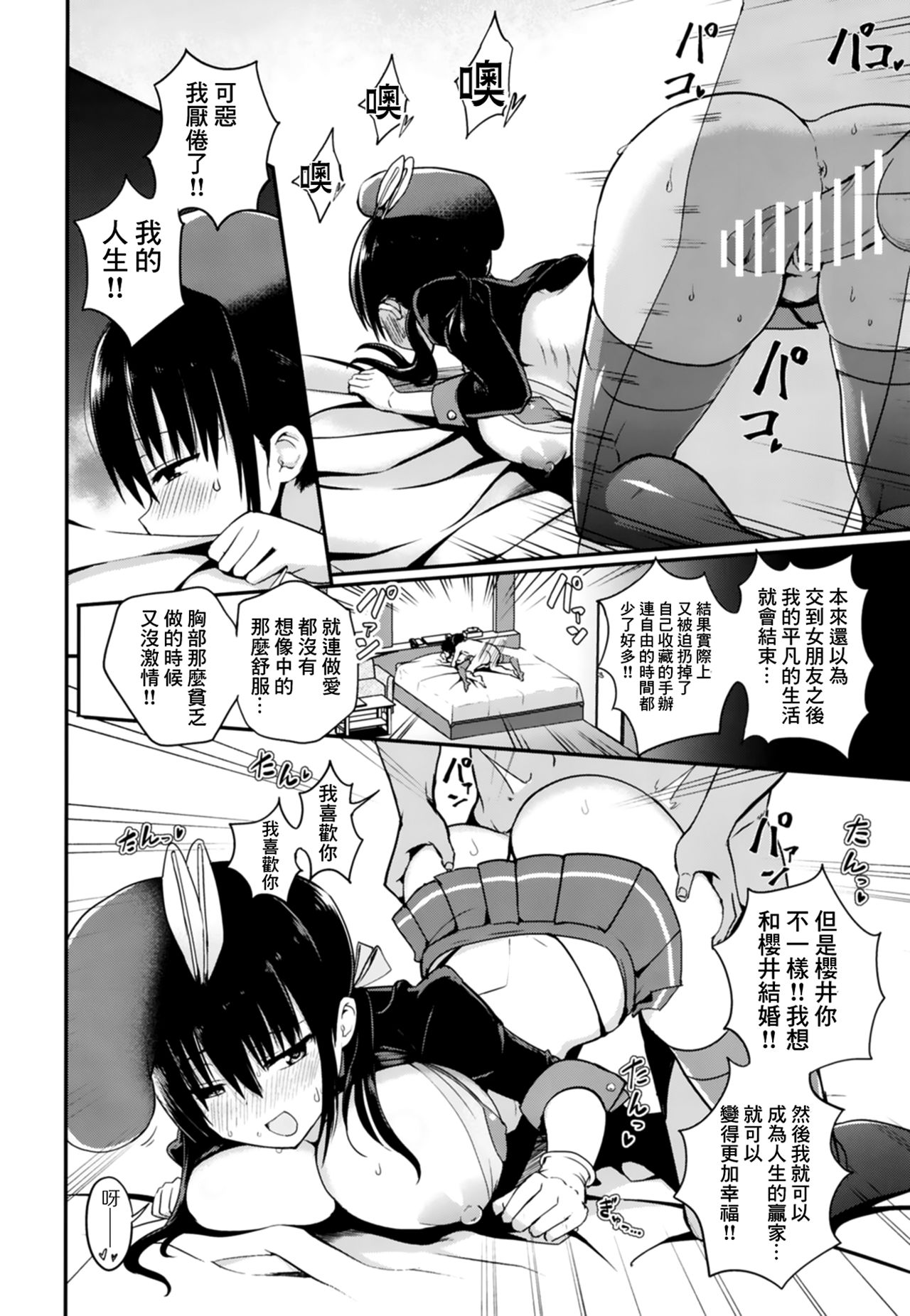 [日本漫画] 彼女の妹が巨乳ミニスカJKで小悪魔系 单本,巨乳大奶,女学生#[26P]-20