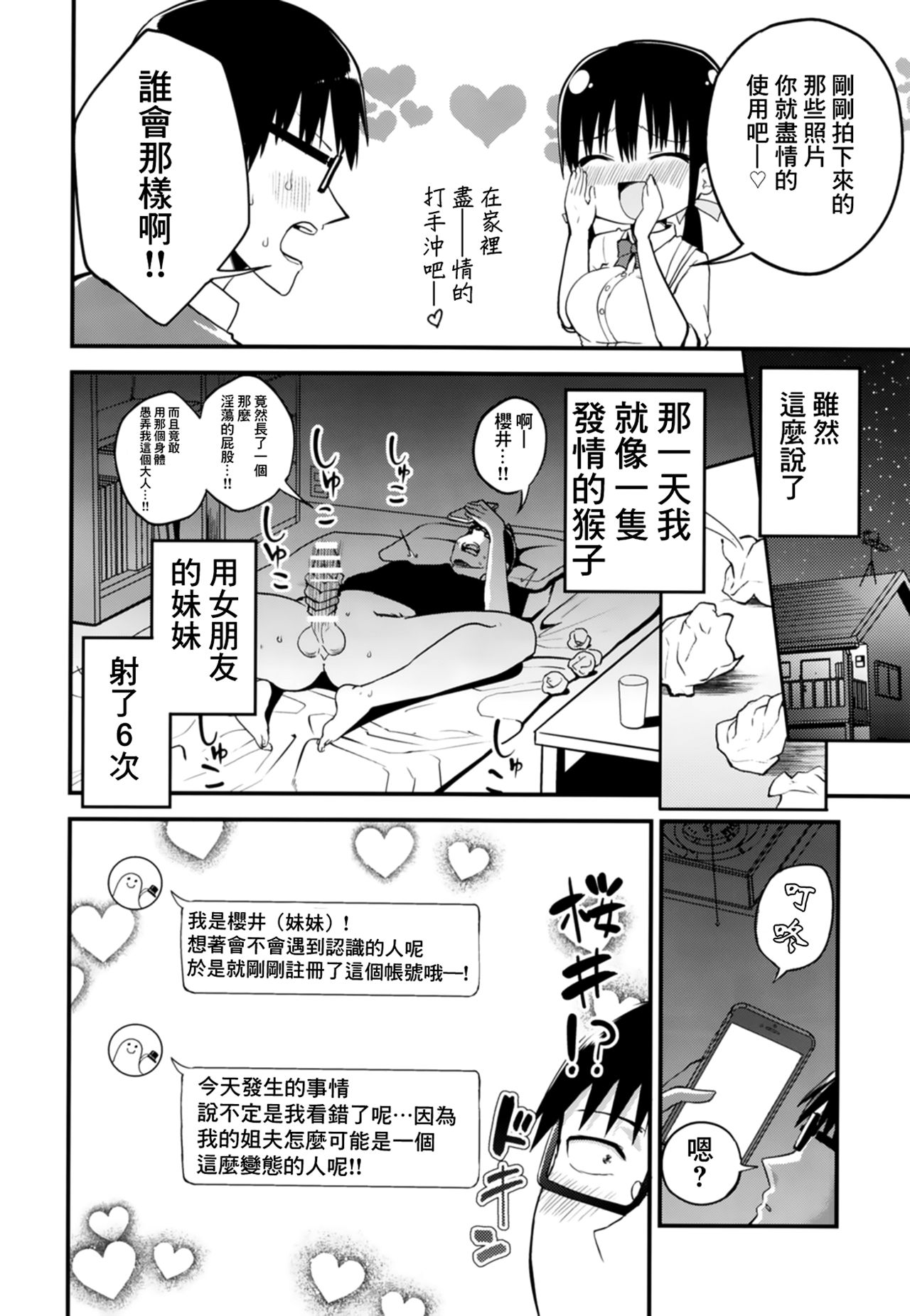 [日本漫画] 彼女の妹が巨乳ミニスカJKで小悪魔系 单本,巨乳大奶,女学生#[26P]-9