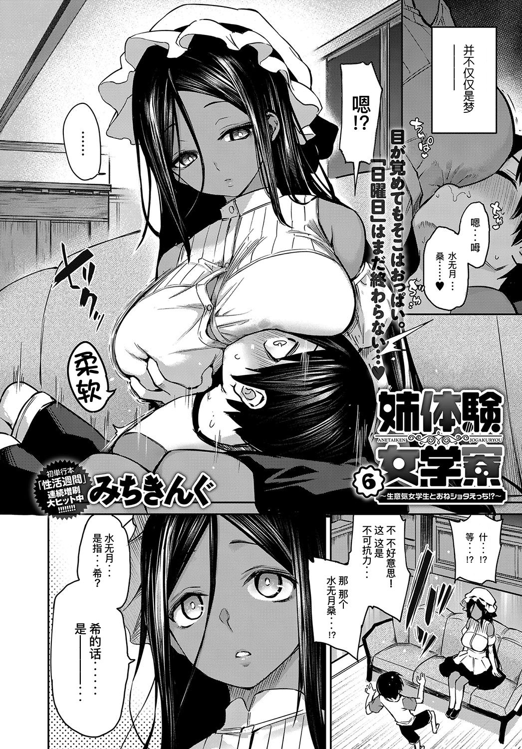 [日本漫画] [Michiking] Ane Taiken Jogakuryou 6 (COMIC Anthurium)  单本,正太控,萝莉,巨乳大奶,后宫,暗黑皮肤#[19P]-3