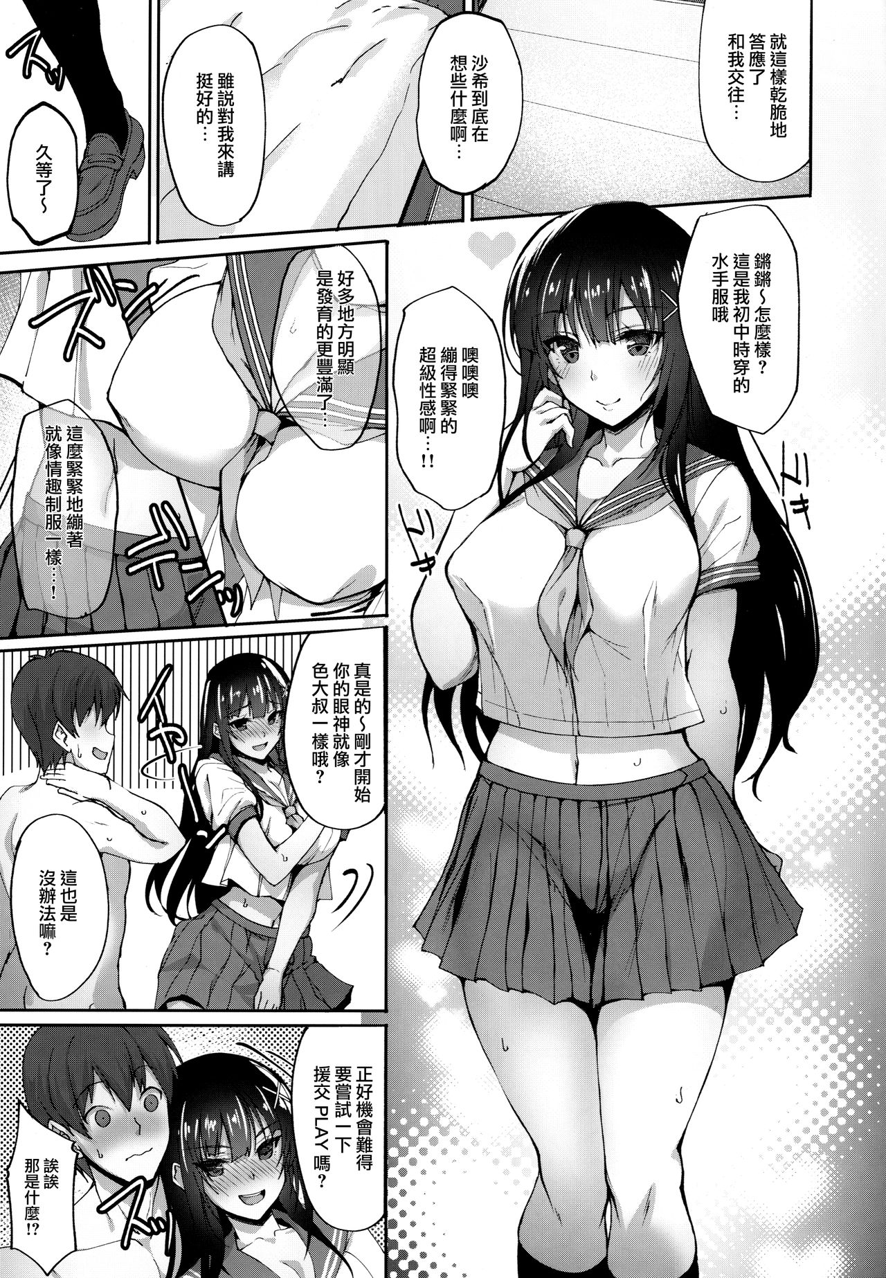 [日本漫画] 痴処女風紀委員のみんなに言えない淫靡なお願い2 单本,巨乳大奶#[37P]-24