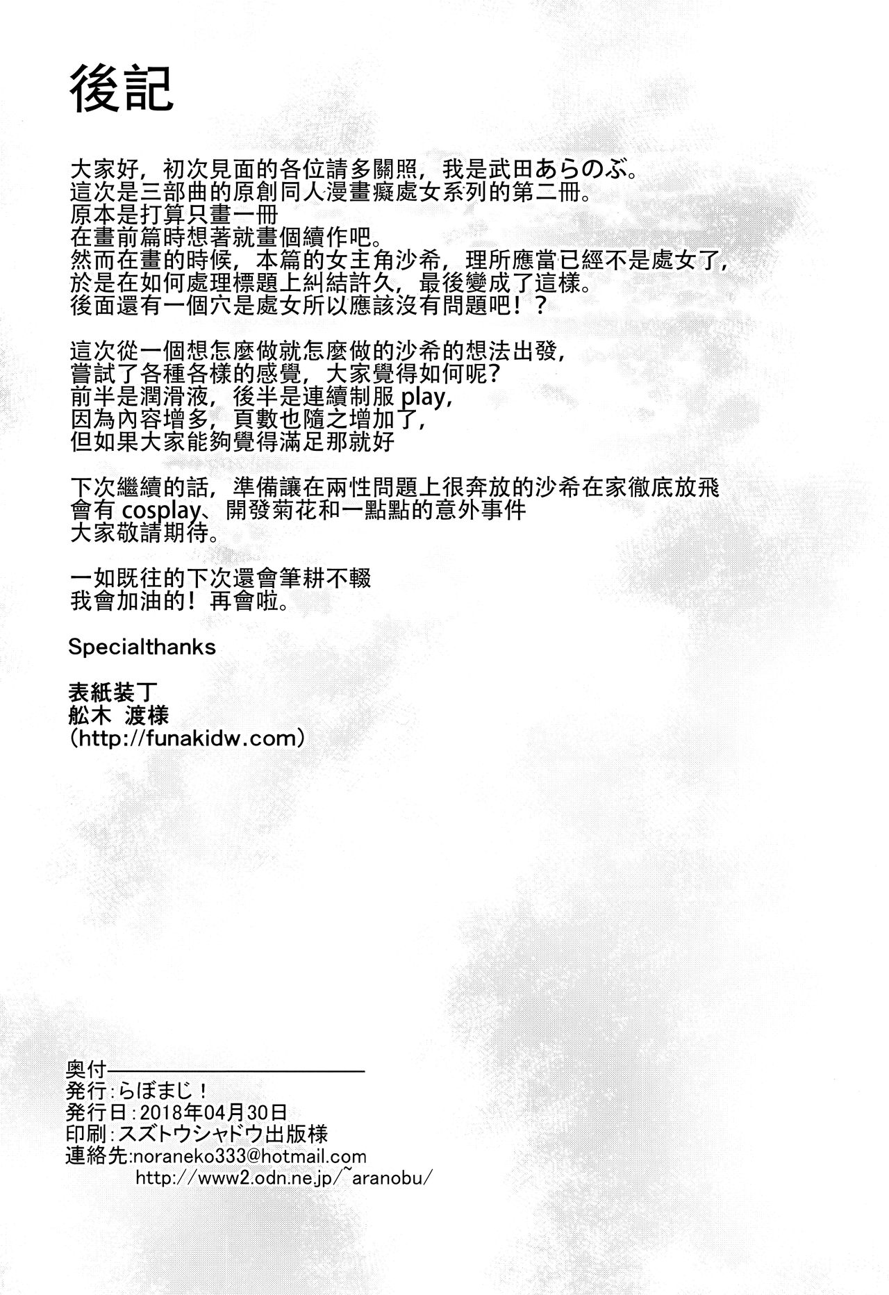 [日本漫画] 痴処女風紀委員のみんなに言えない淫靡なお願い2 单本,巨乳大奶#[37P]-36