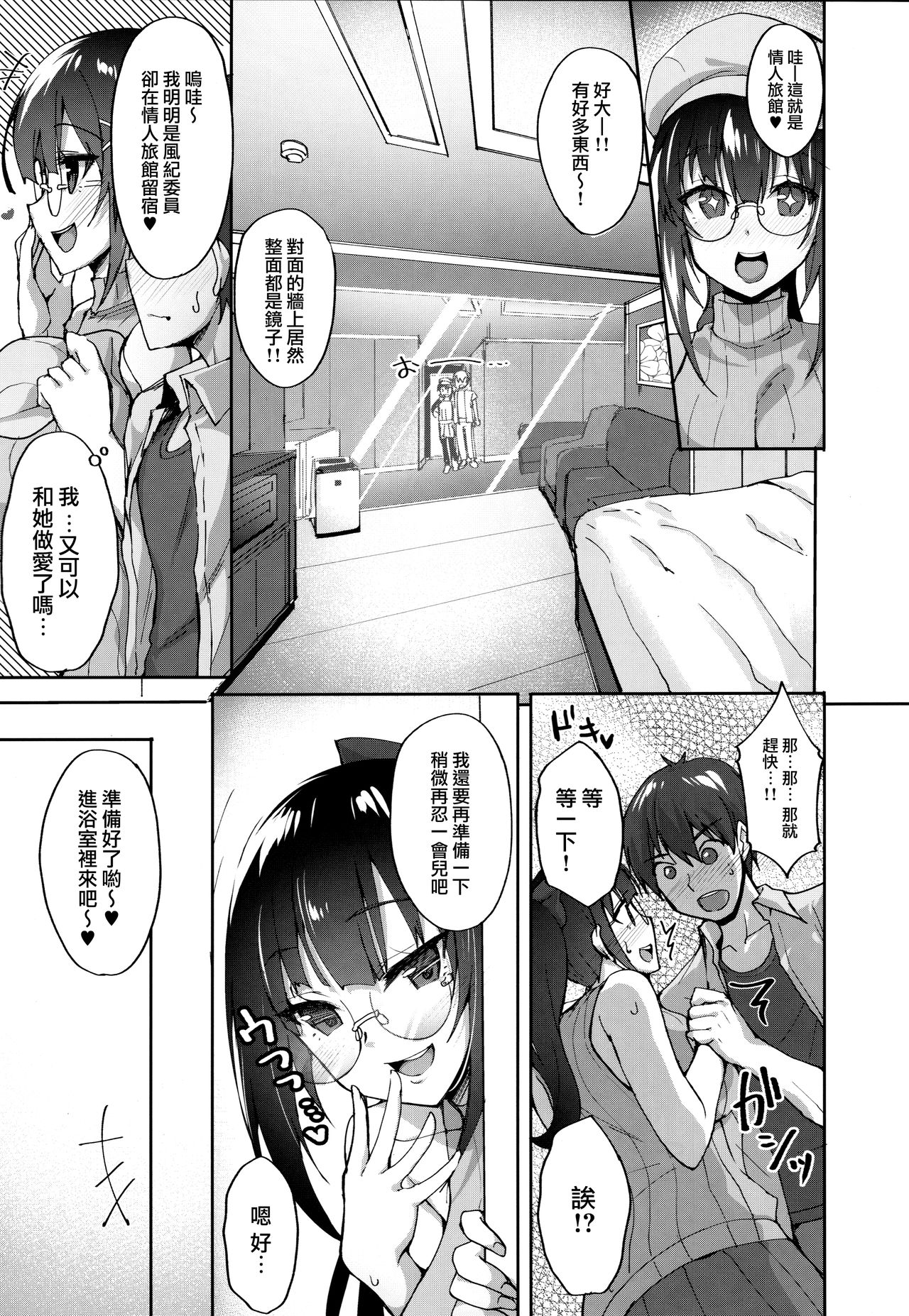[日本漫画] 痴処女風紀委員のみんなに言えない淫靡なお願い2 单本,巨乳大奶#[37P]-4